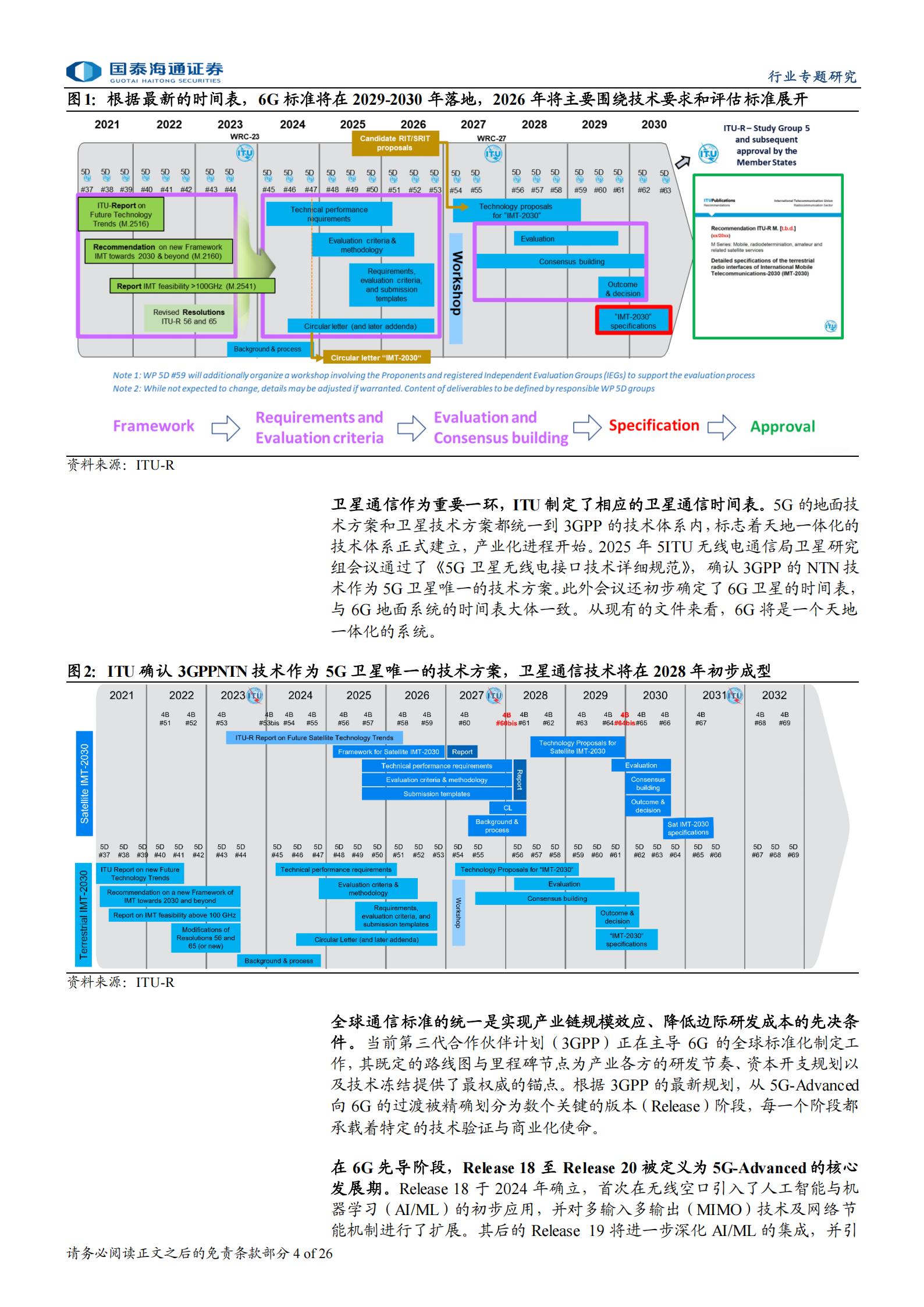 电信业务行业6G专题研究：泛在连接和高频段将是6G技术演进关键,6G,泛在连接,6G,泛在连接,第4张