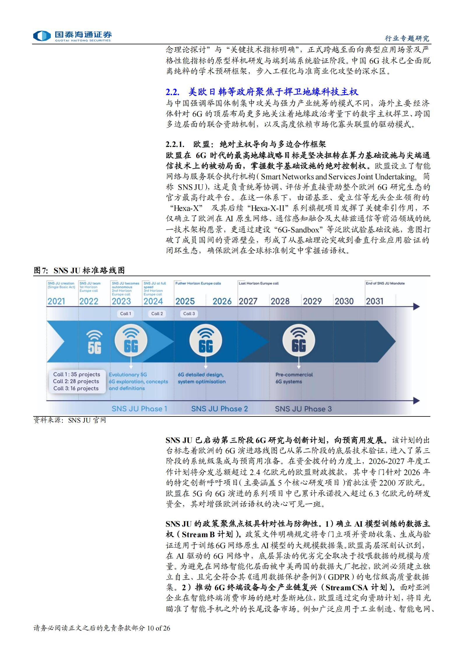 电信业务行业6G专题研究：泛在连接和高频段将是6G技术演进关键,6G,泛在连接,6G,泛在连接,第10张