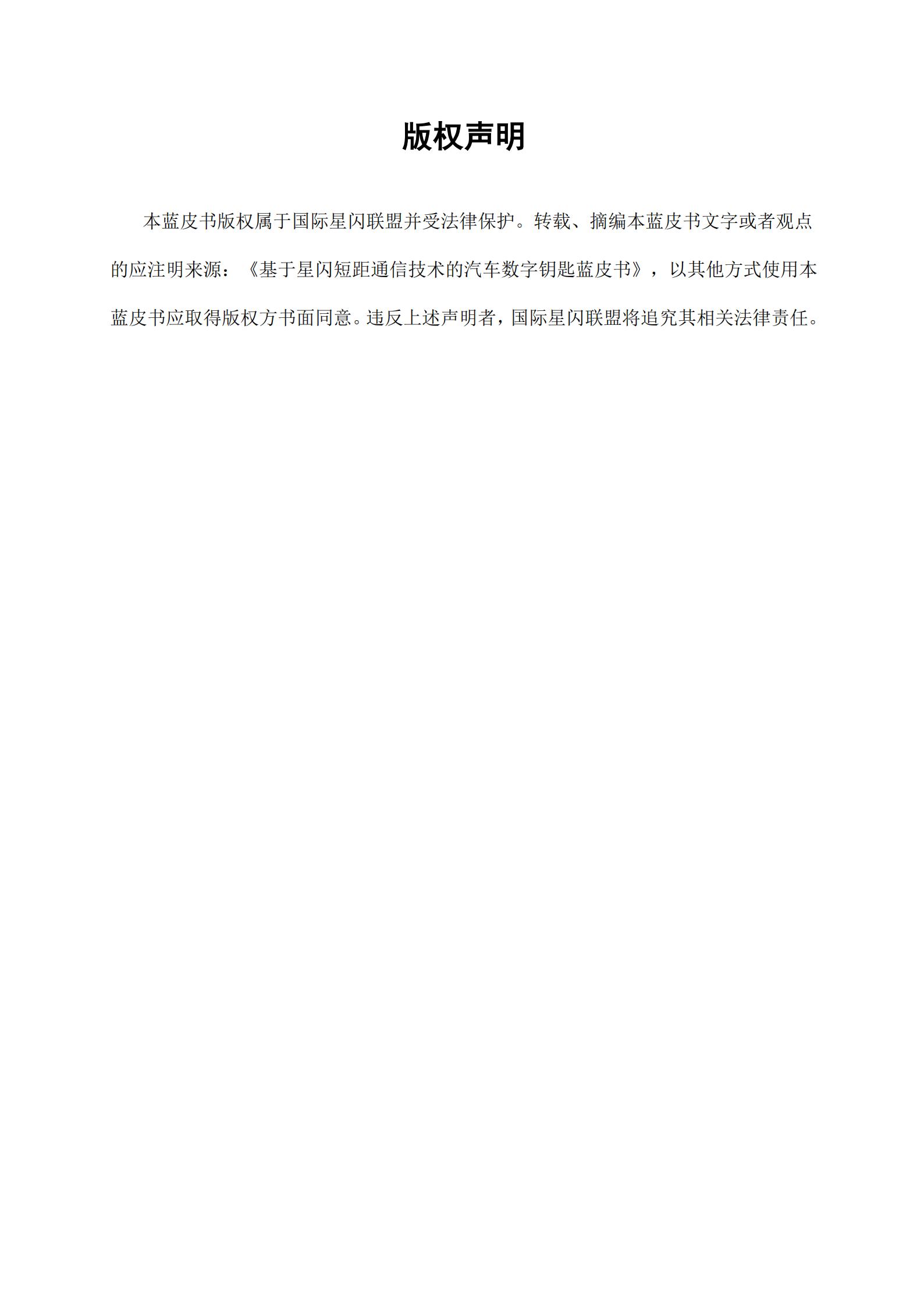 基于星闪短距通信技术的汽车数字钥匙蓝皮书,星闪,短距通信,汽车,数字钥匙,星闪,短距通信,汽车,数字钥匙,第3张