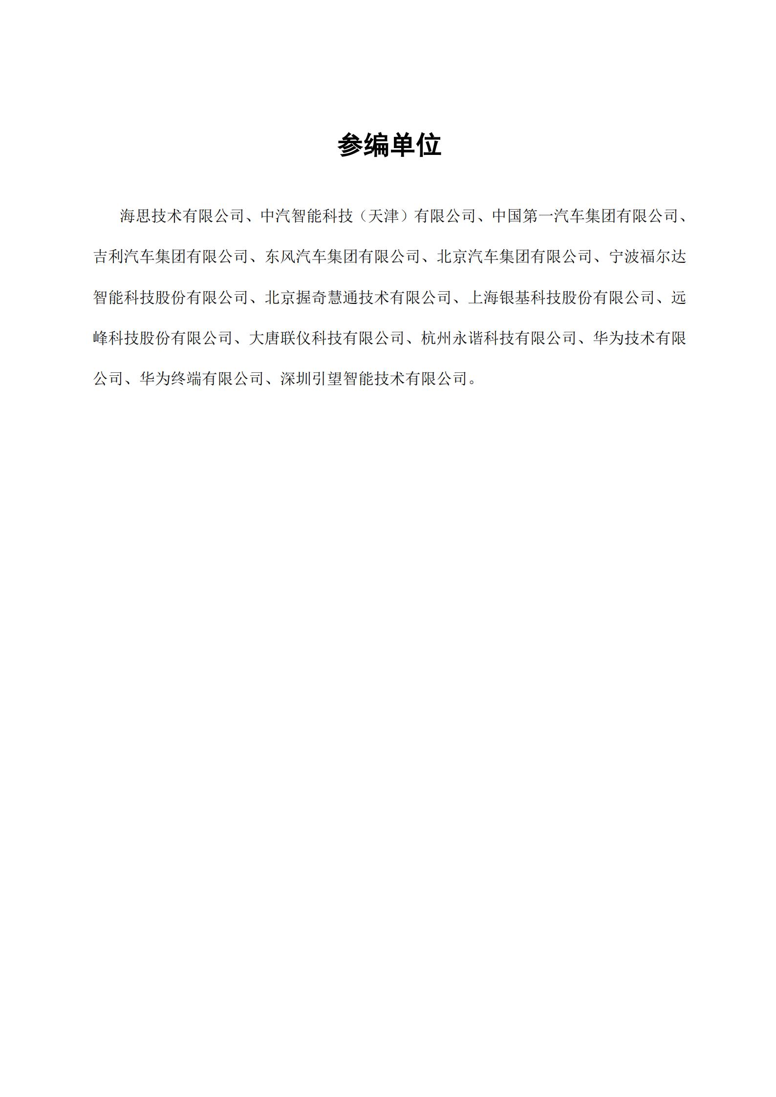基于星闪短距通信技术的汽车数字钥匙蓝皮书,星闪,短距通信,汽车,数字钥匙,星闪,短距通信,汽车,数字钥匙,第2张