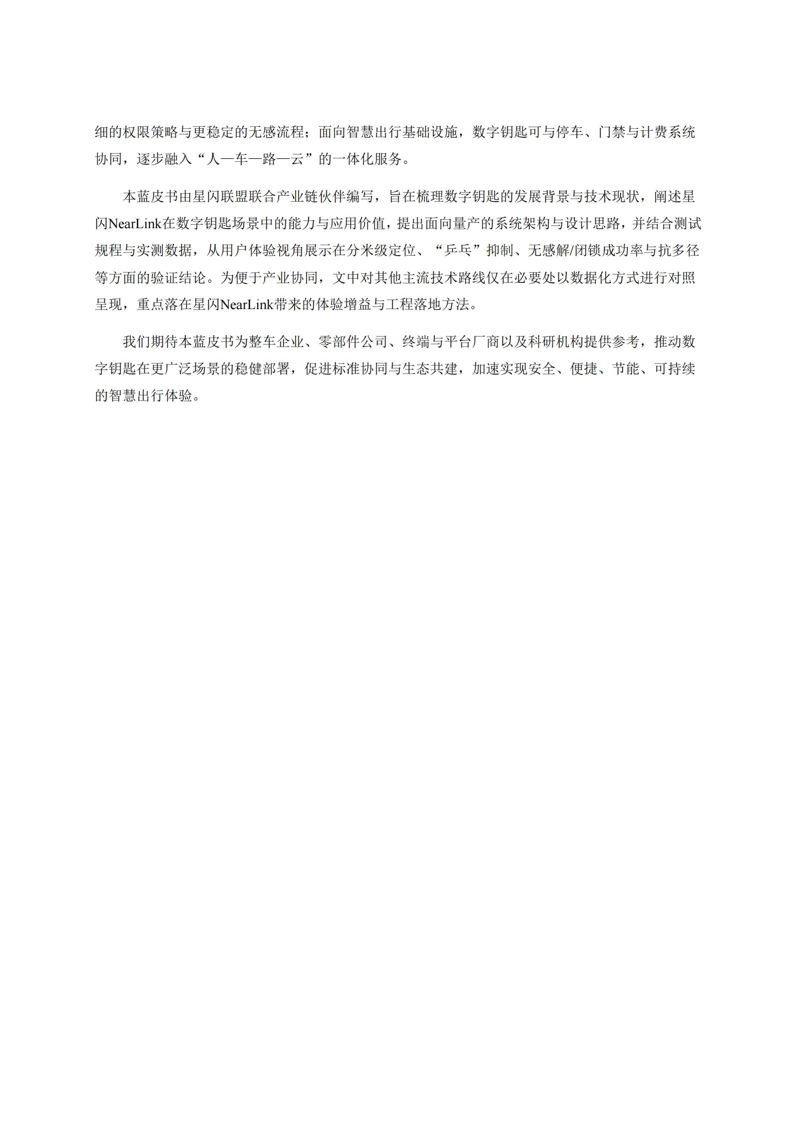 基于星闪短距通信技术的汽车数字钥匙蓝皮书,星闪,短距通信,汽车,数字钥匙,星闪,短距通信,汽车,数字钥匙,第5张