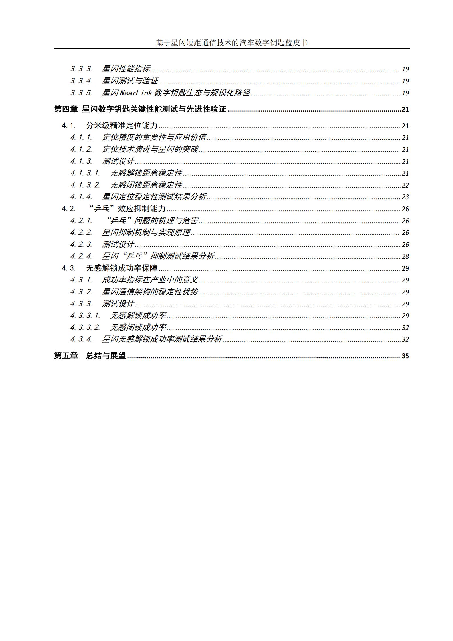 基于星闪短距通信技术的汽车数字钥匙蓝皮书,星闪,短距通信,汽车,数字钥匙,星闪,短距通信,汽车,数字钥匙,第8张