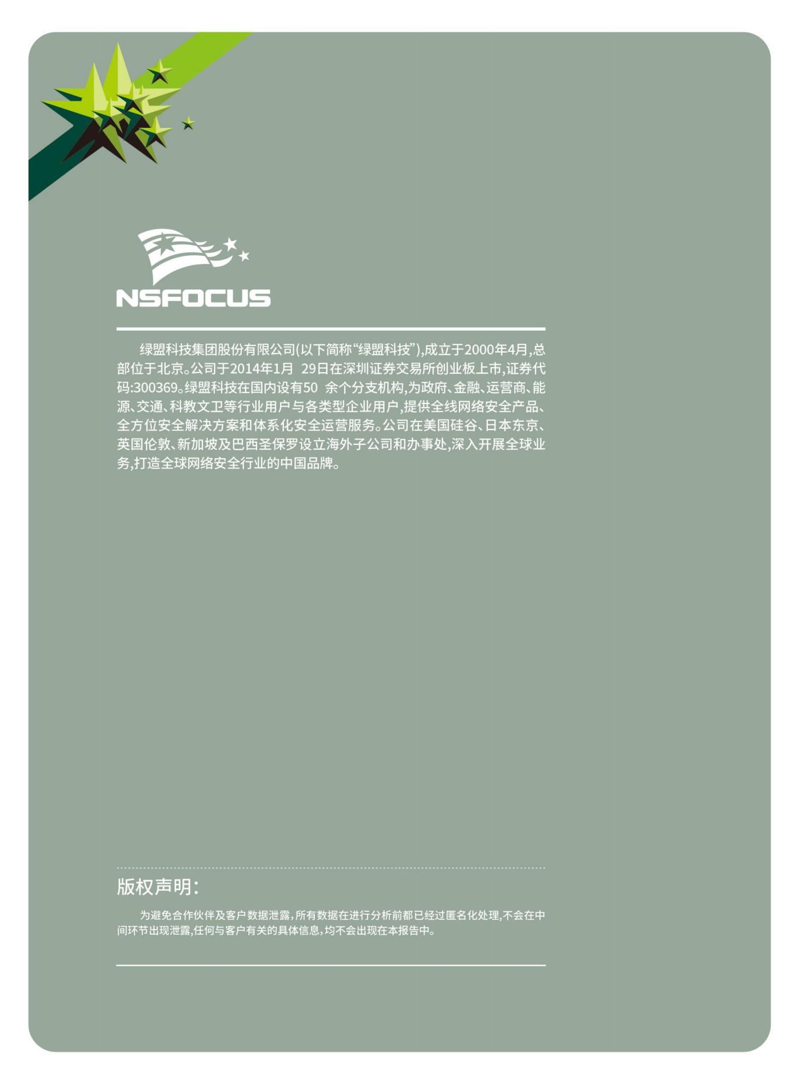 绿盟科技-虚拟汽车技术白皮书,虚拟汽车技术,虚拟汽车技术,第2张