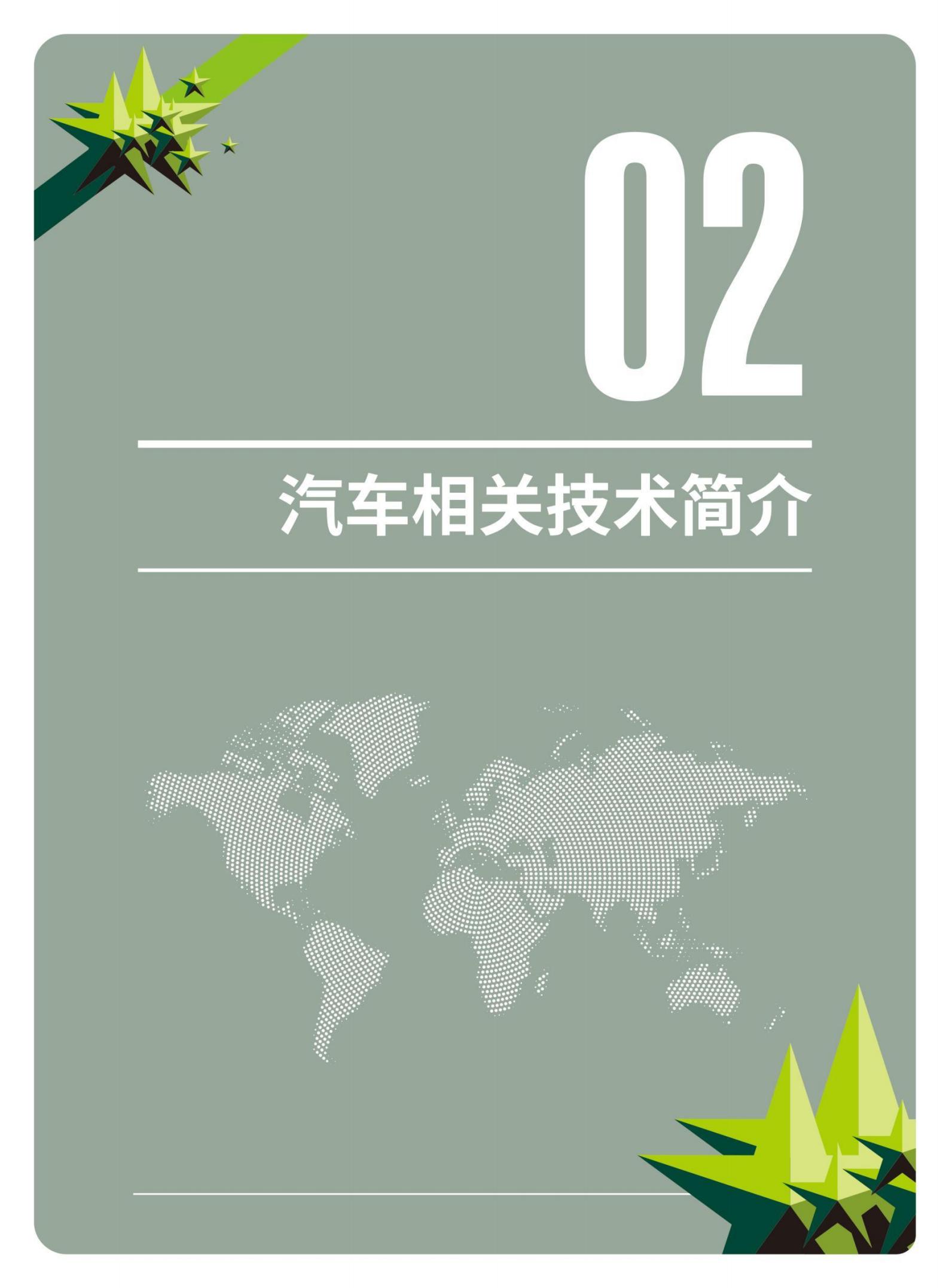 绿盟科技-虚拟汽车技术白皮书,虚拟汽车技术,虚拟汽车技术,第7张