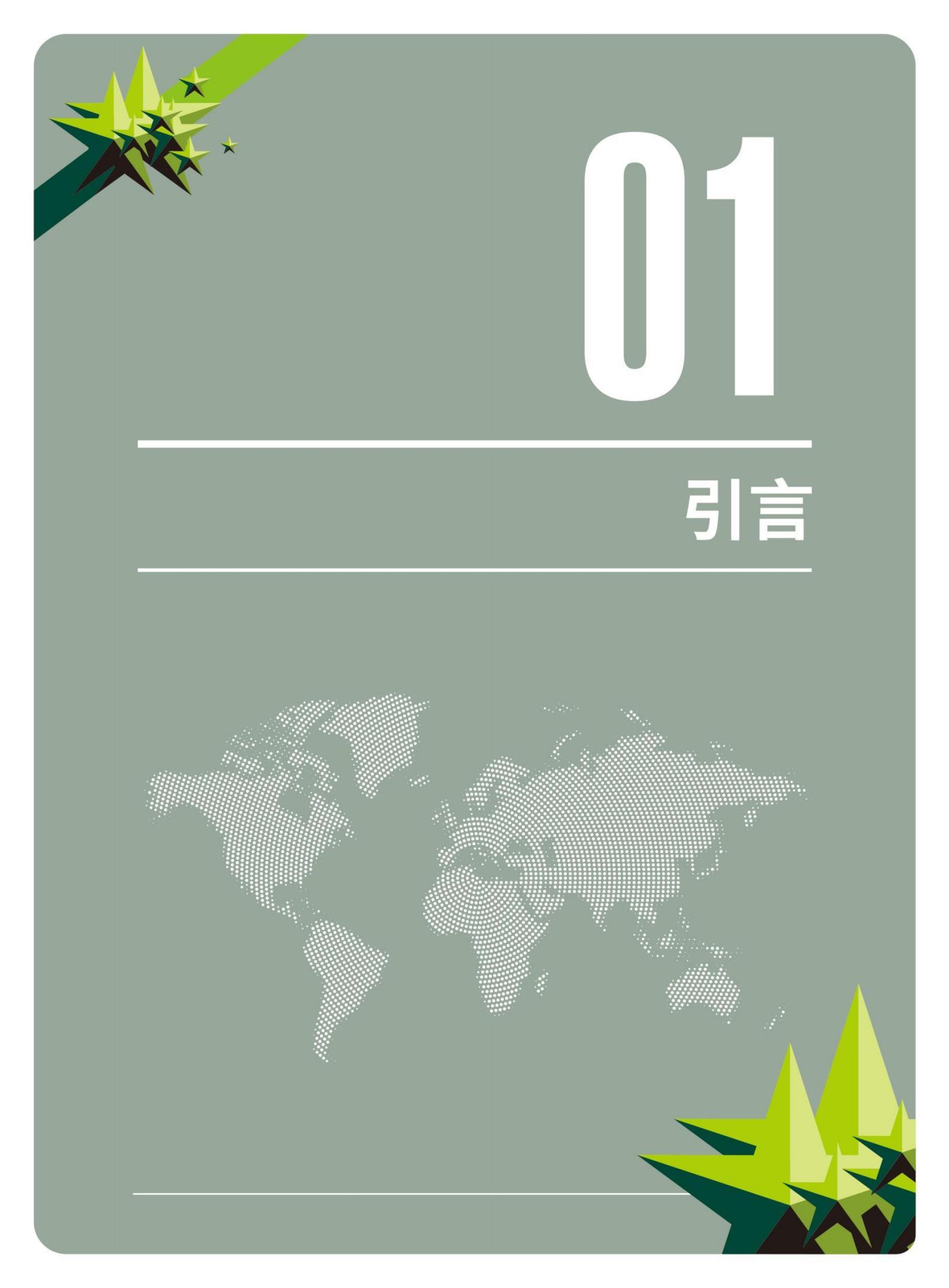绿盟科技-虚拟汽车技术白皮书,虚拟汽车技术,虚拟汽车技术,第5张