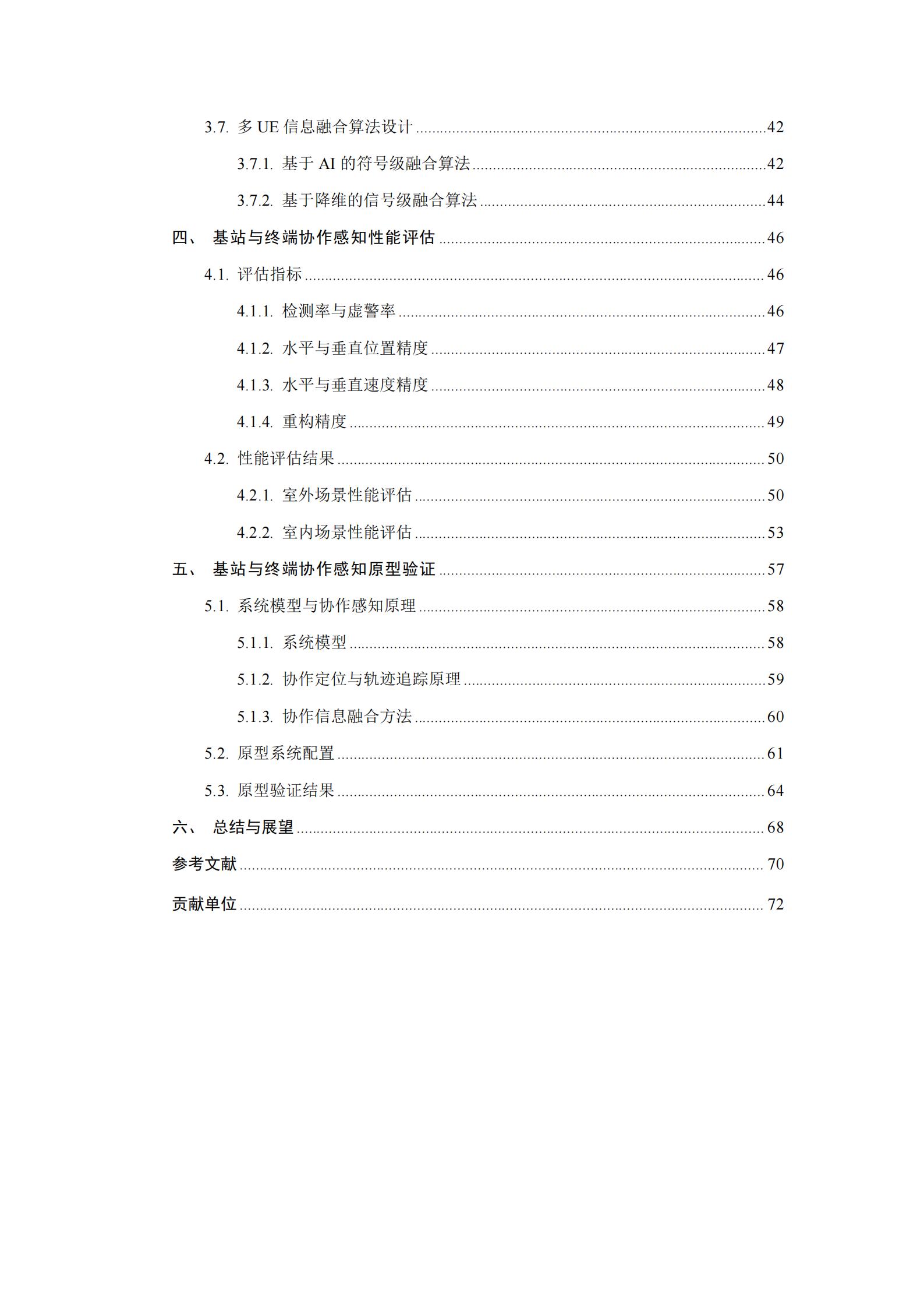 通信行业：6G基站与终端协作感知关键技术报告,通信,6G,基站,通信,6G,基站,第3张