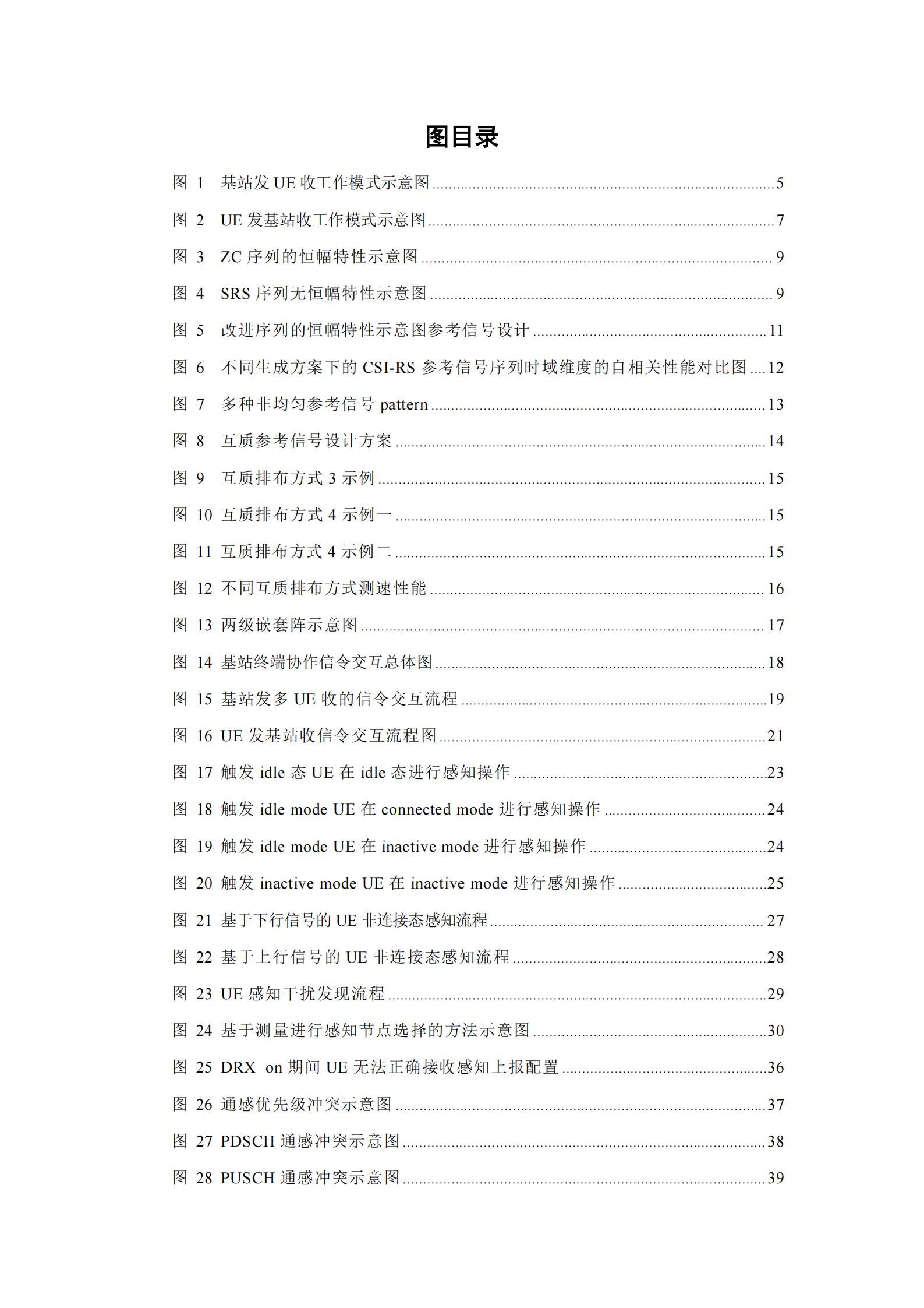 通信行业：6G基站与终端协作感知关键技术报告,通信,6G,基站,通信,6G,基站,第4张