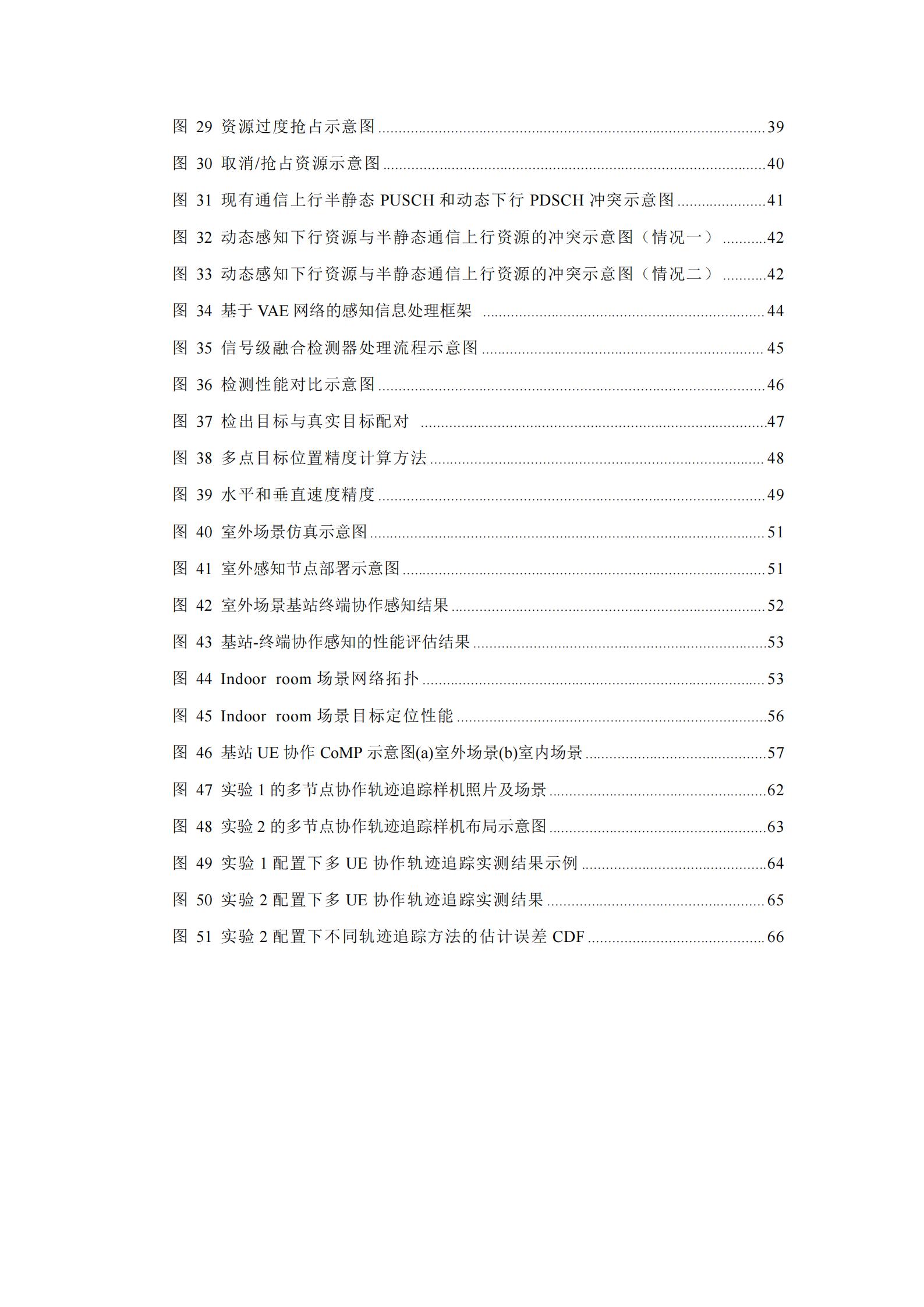通信行业：6G基站与终端协作感知关键技术报告,通信,6G,基站,通信,6G,基站,第5张