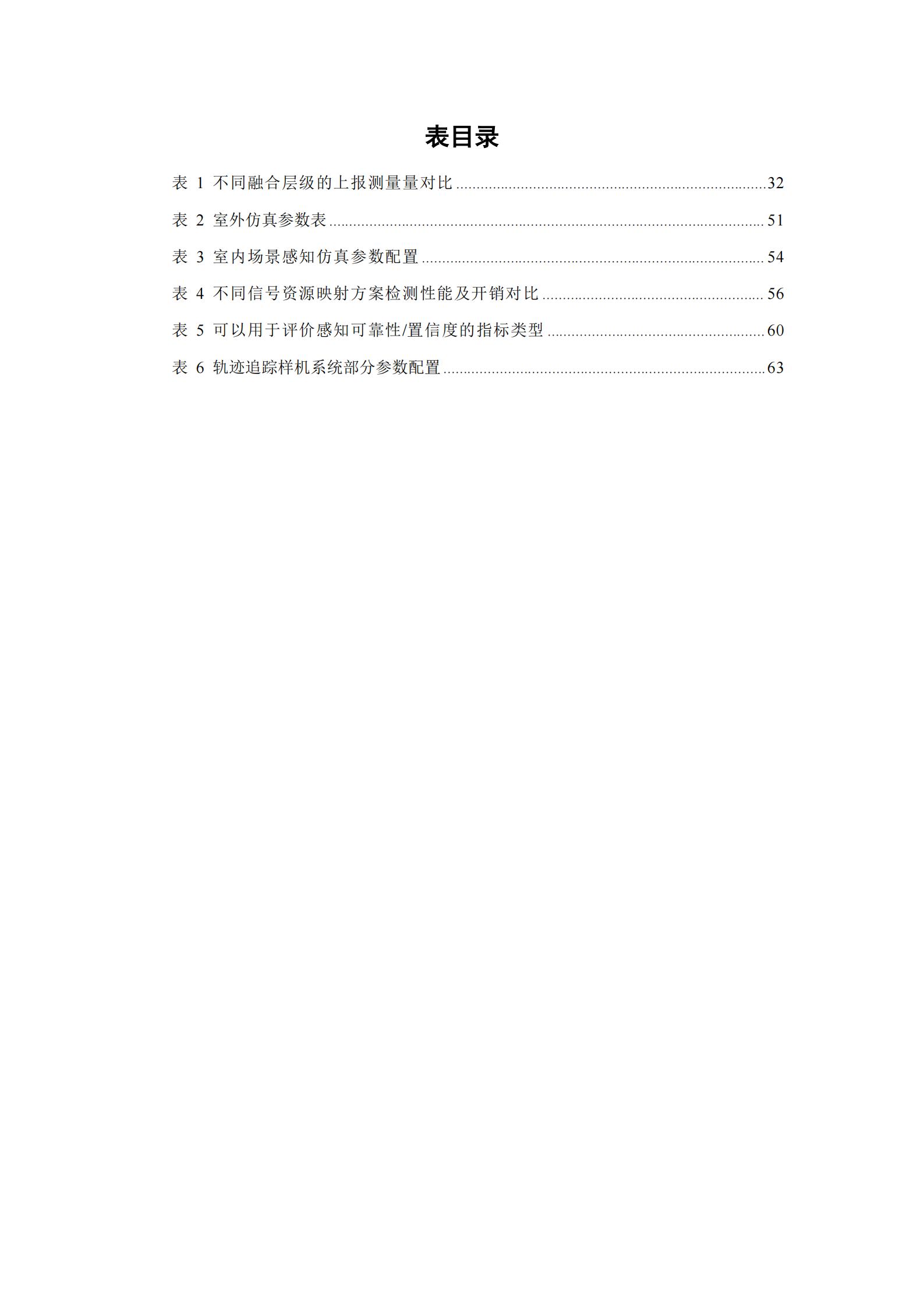 通信行业：6G基站与终端协作感知关键技术报告,通信,6G,基站,通信,6G,基站,第6张