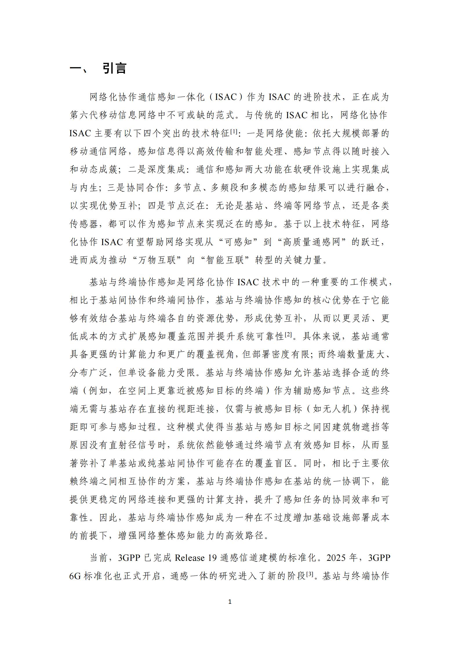 通信行业：6G基站与终端协作感知关键技术报告,通信,6G,基站,通信,6G,基站,第7张