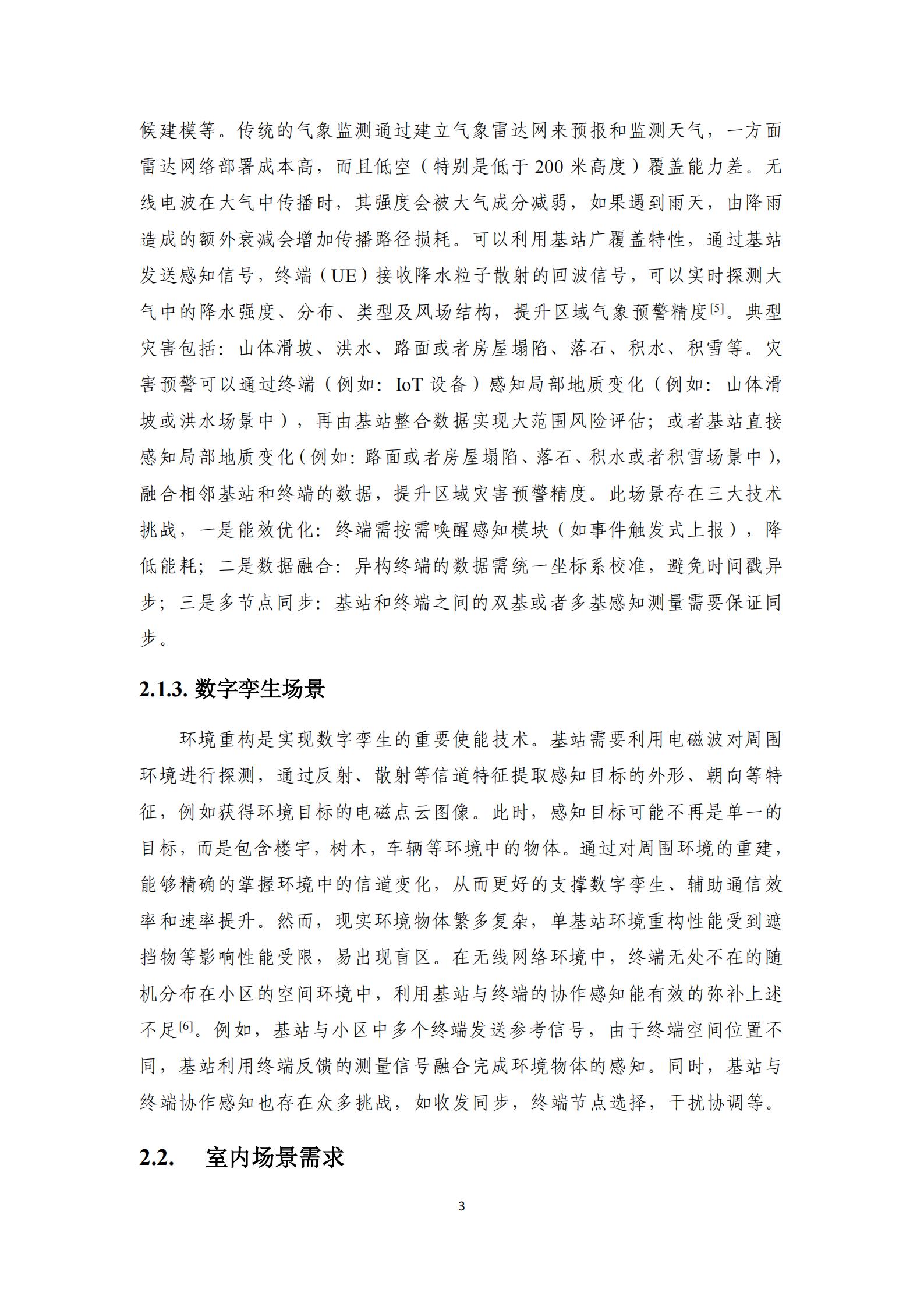 通信行业：6G基站与终端协作感知关键技术报告,通信,6G,基站,通信,6G,基站,第9张