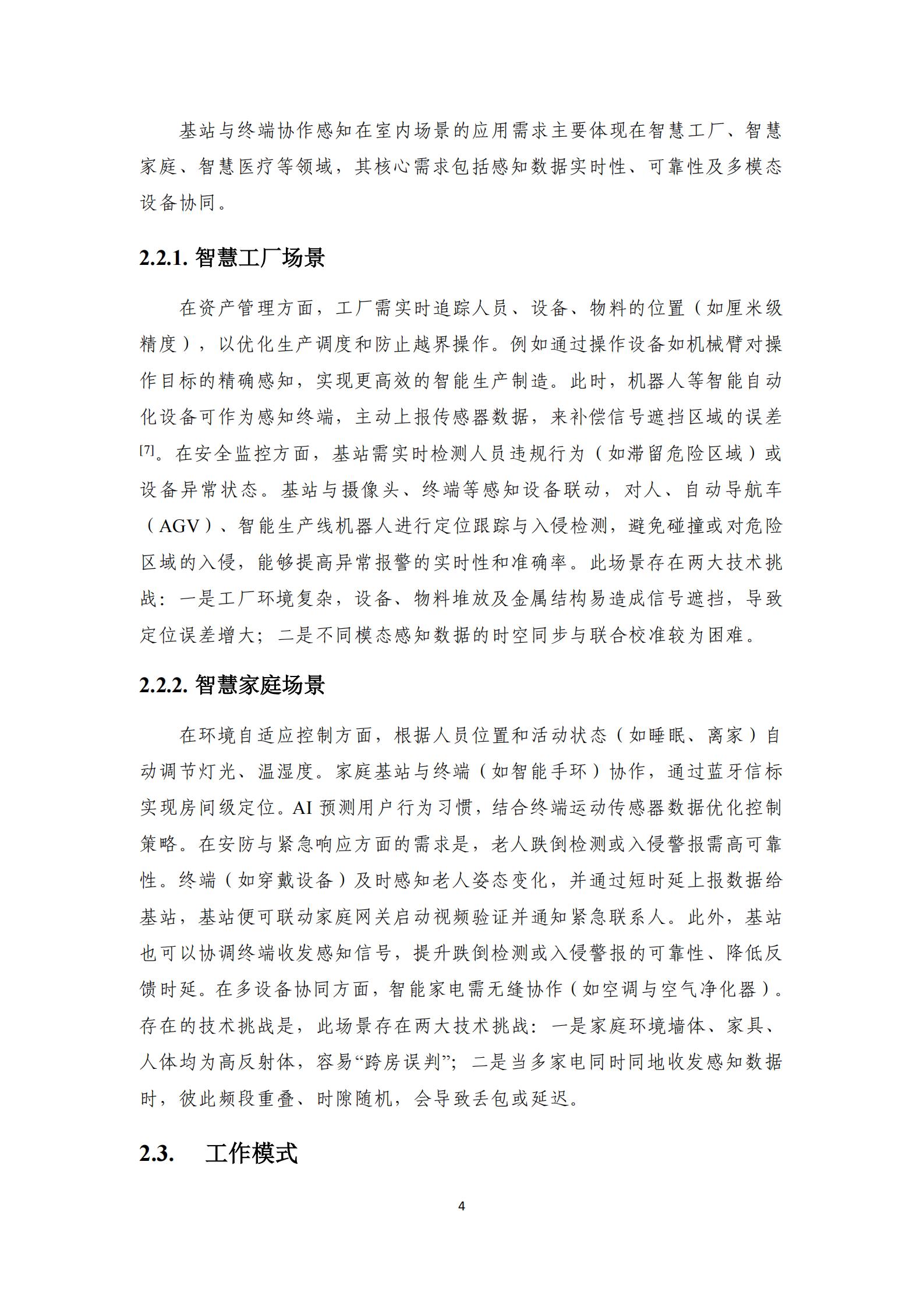 通信行业：6G基站与终端协作感知关键技术报告,通信,6G,基站,通信,6G,基站,第10张