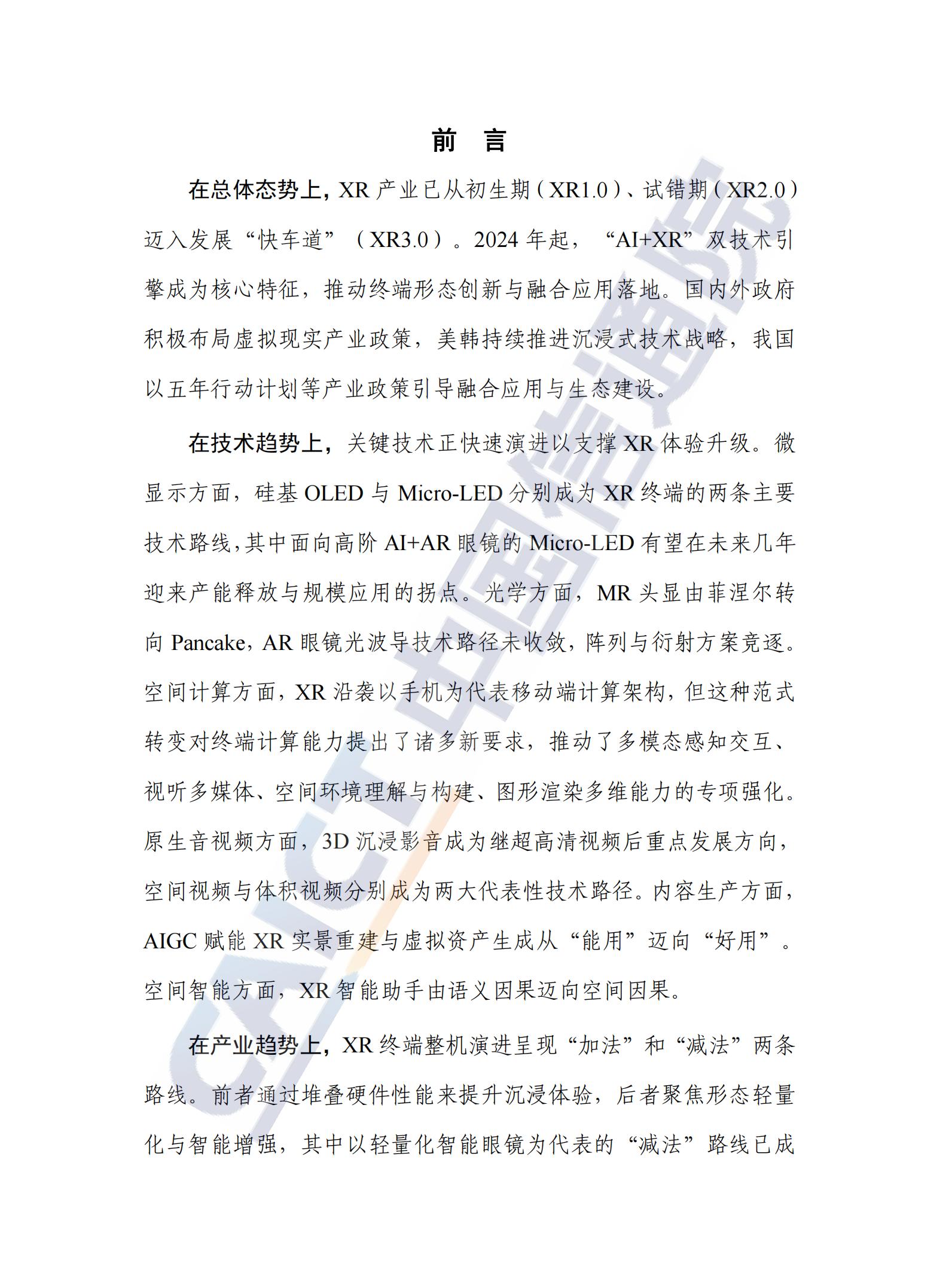 通信行业：虚拟（增强）现实研究报告（2025年）,通信,虚拟现实,增强现实,通信,虚拟现实,增强现实,第3张