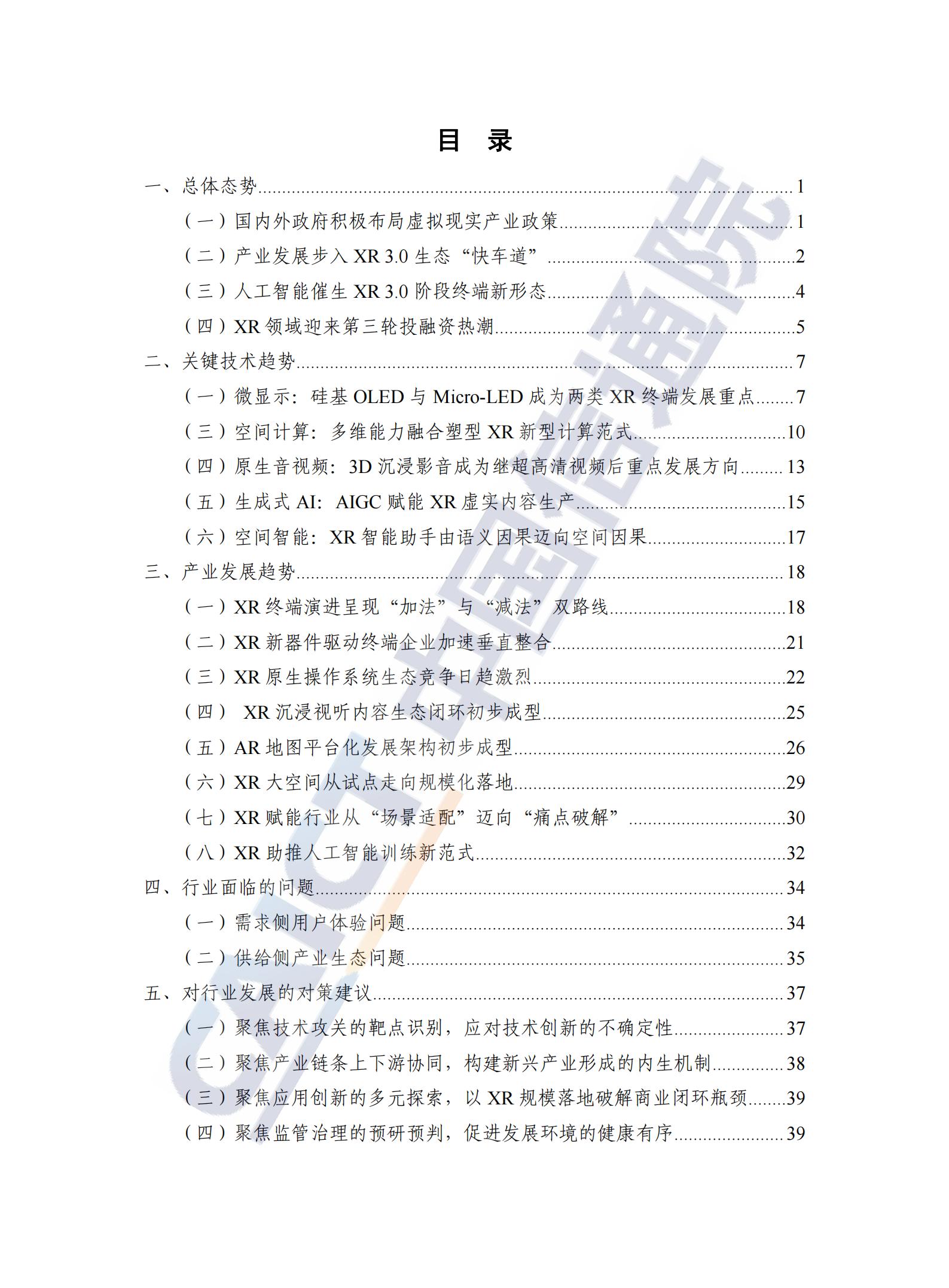通信行业：虚拟（增强）现实研究报告（2025年）,通信,虚拟现实,增强现实,通信,虚拟现实,增强现实,第5张