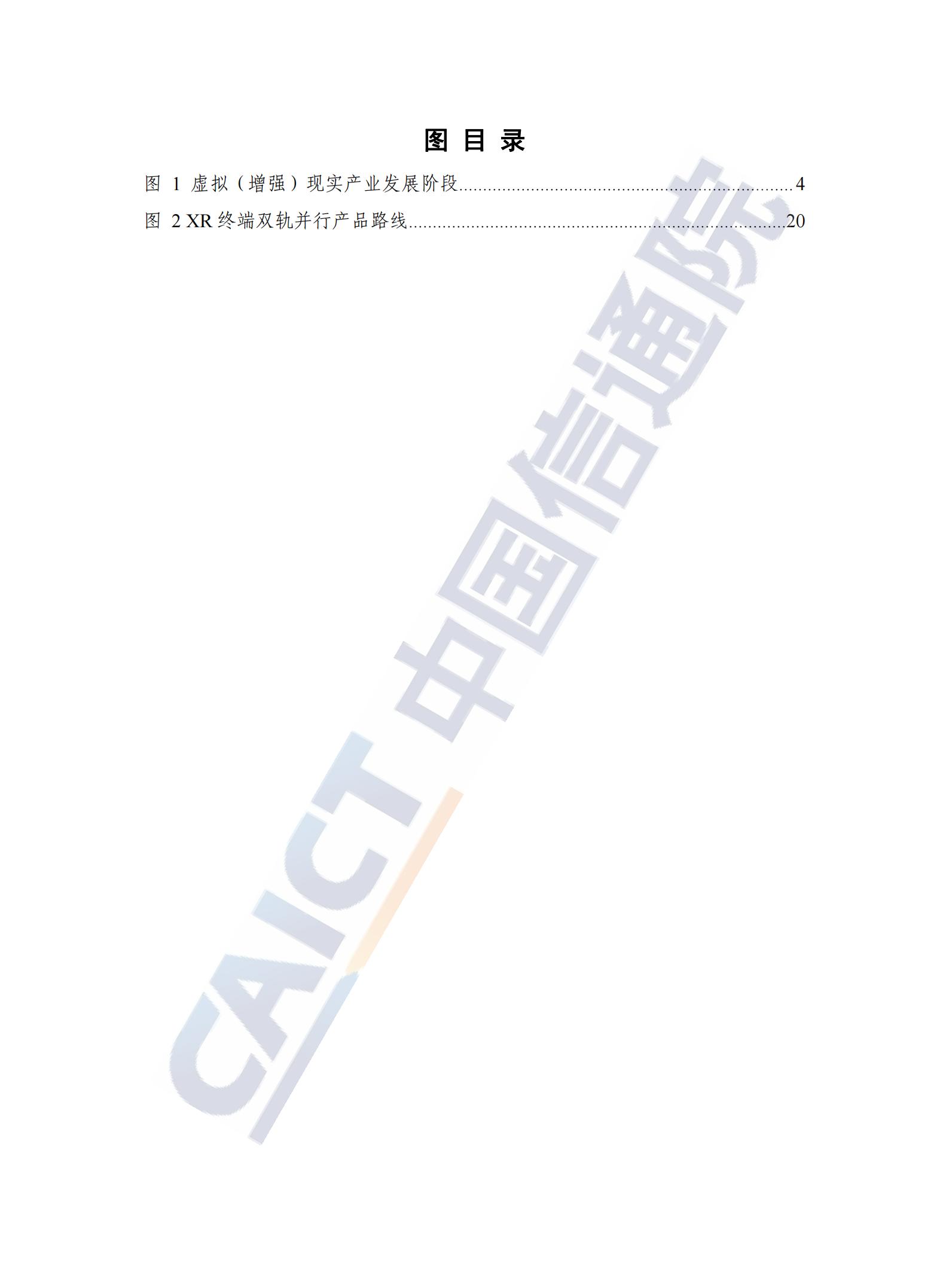 通信行业：虚拟（增强）现实研究报告（2025年）,通信,虚拟现实,增强现实,通信,虚拟现实,增强现实,第6张