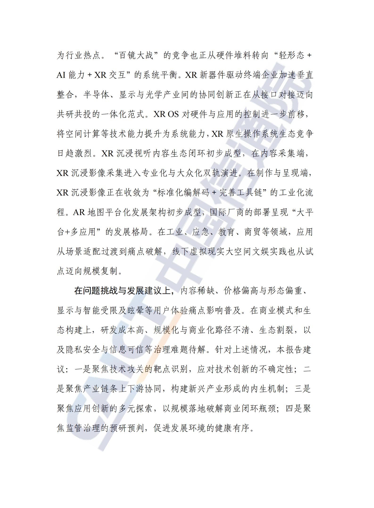 通信行业：虚拟（增强）现实研究报告（2025年）,通信,虚拟现实,增强现实,通信,虚拟现实,增强现实,第4张