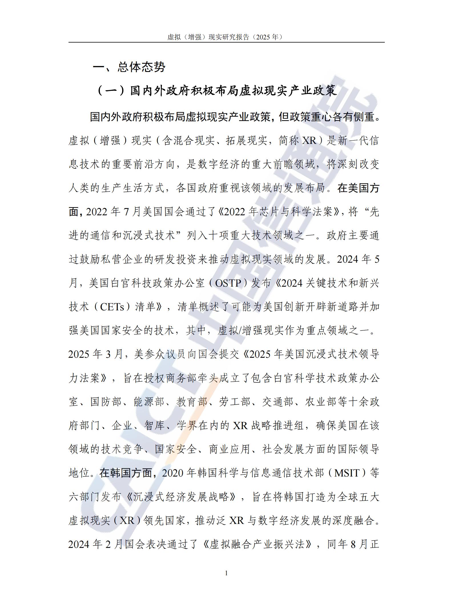 通信行业：虚拟（增强）现实研究报告（2025年）,通信,虚拟现实,增强现实,通信,虚拟现实,增强现实,第7张