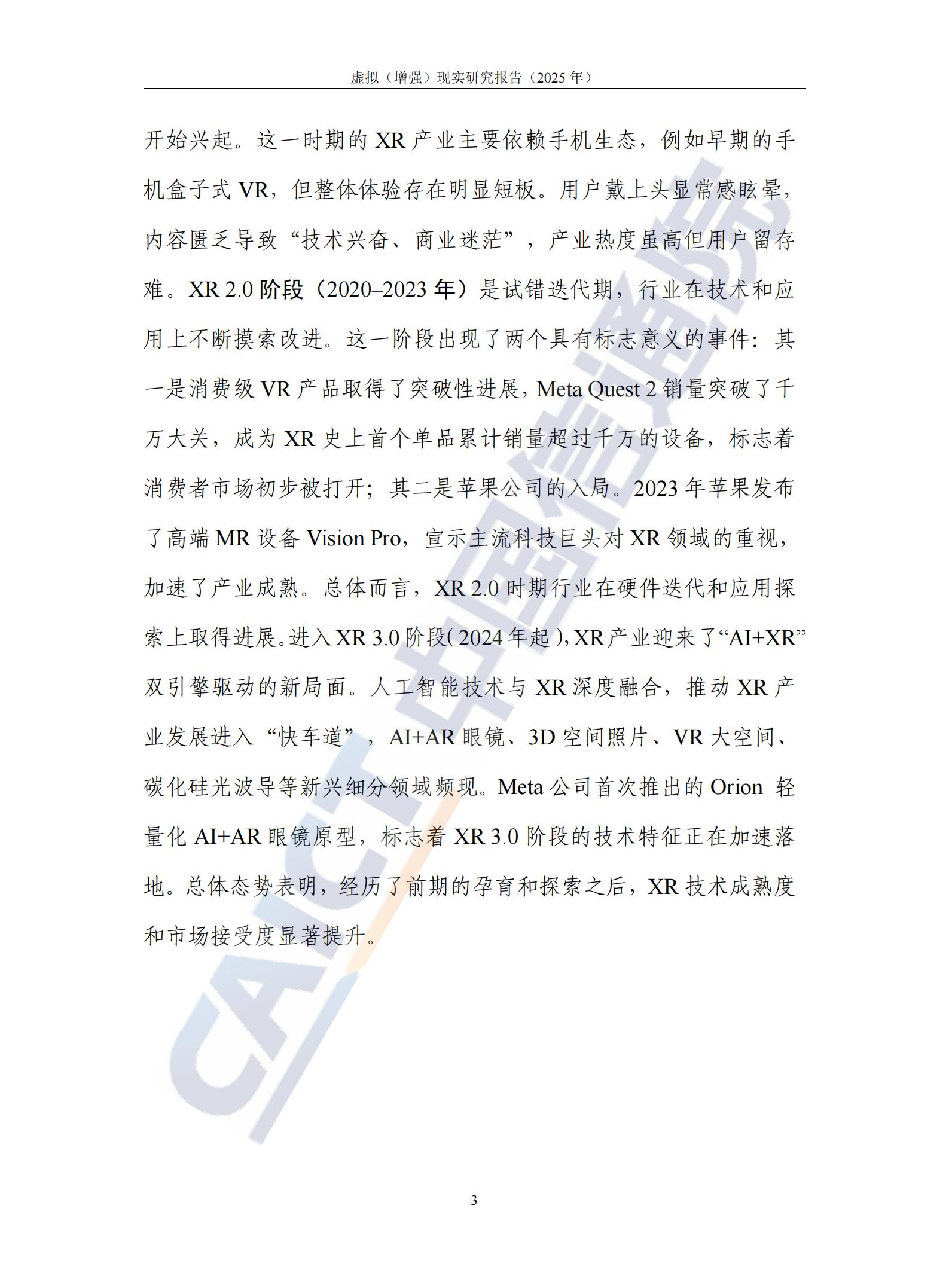 通信行业：虚拟（增强）现实研究报告（2025年）,通信,虚拟现实,增强现实,通信,虚拟现实,增强现实,第9张