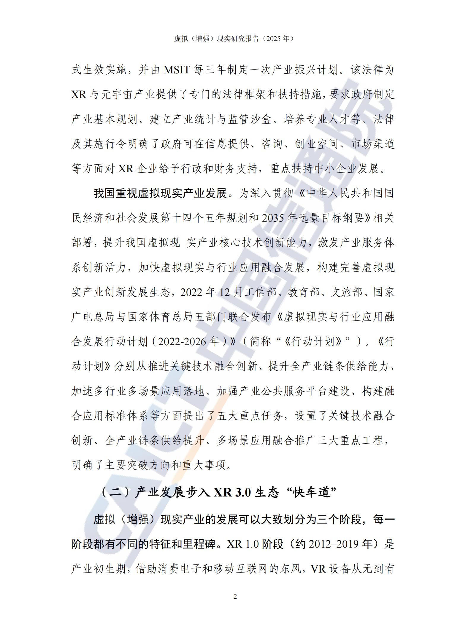 通信行业：虚拟（增强）现实研究报告（2025年）,通信,虚拟现实,增强现实,通信,虚拟现实,增强现实,第8张