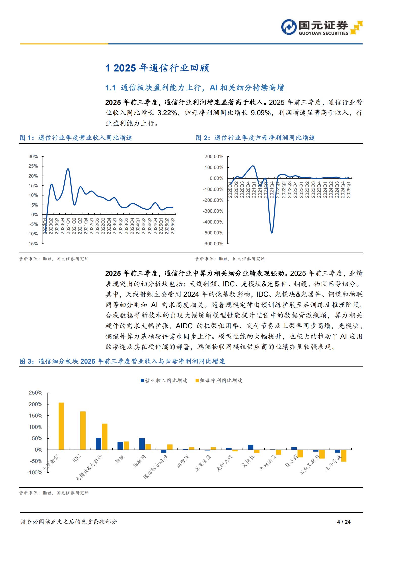 通信行业2026年度策略报告：算力升维，星座织网,通信,算力,卫星通信,通信,算力,卫星通信,第4张