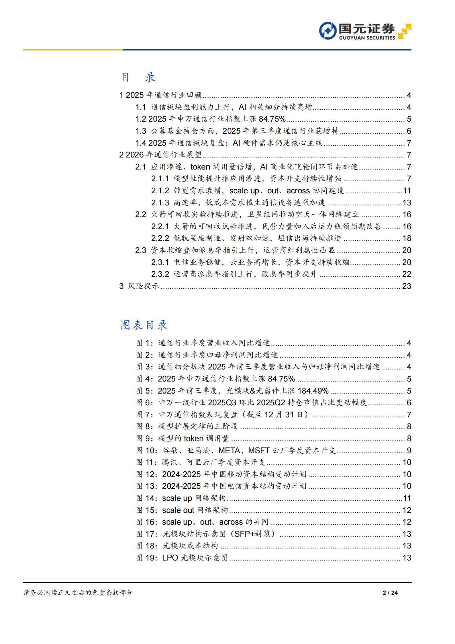 通信行业2026年度策略报告：算力升维，星座织网,通信,算力,卫星通信,通信,算力,卫星通信,第2张