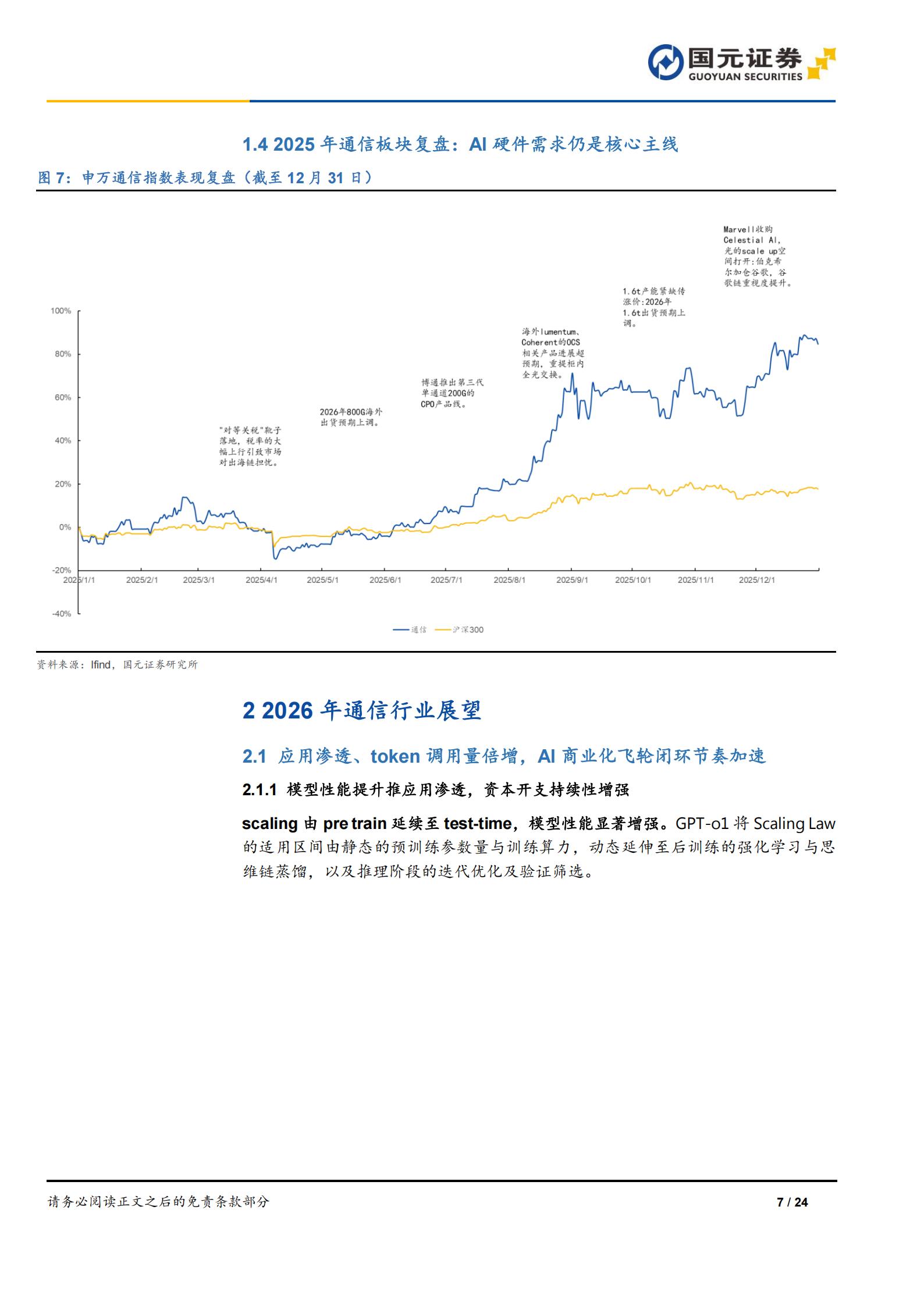 通信行业2026年度策略报告：算力升维，星座织网,通信,算力,卫星通信,通信,算力,卫星通信,第7张