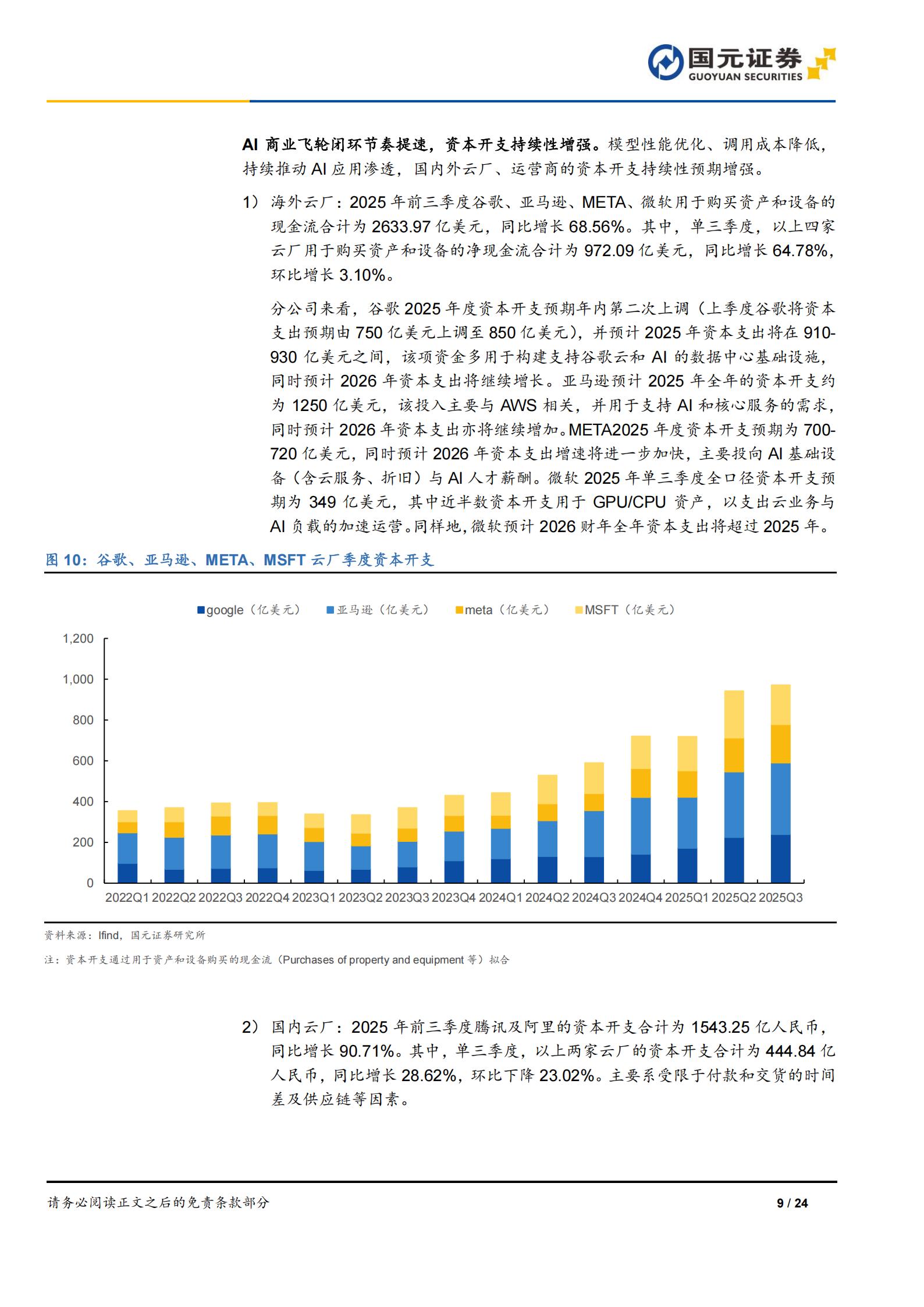 通信行业2026年度策略报告：算力升维，星座织网,通信,算力,卫星通信,通信,算力,卫星通信,第9张