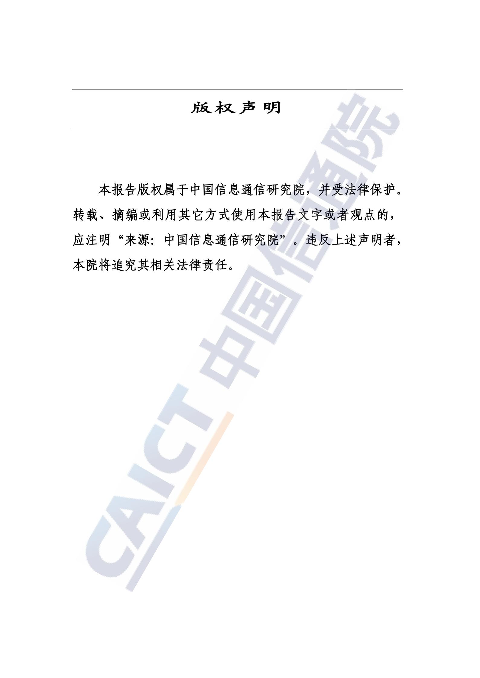 中国信通院：全球5G标准必要专利及标准提案研究报告（2026年）,5G,5G,第2张