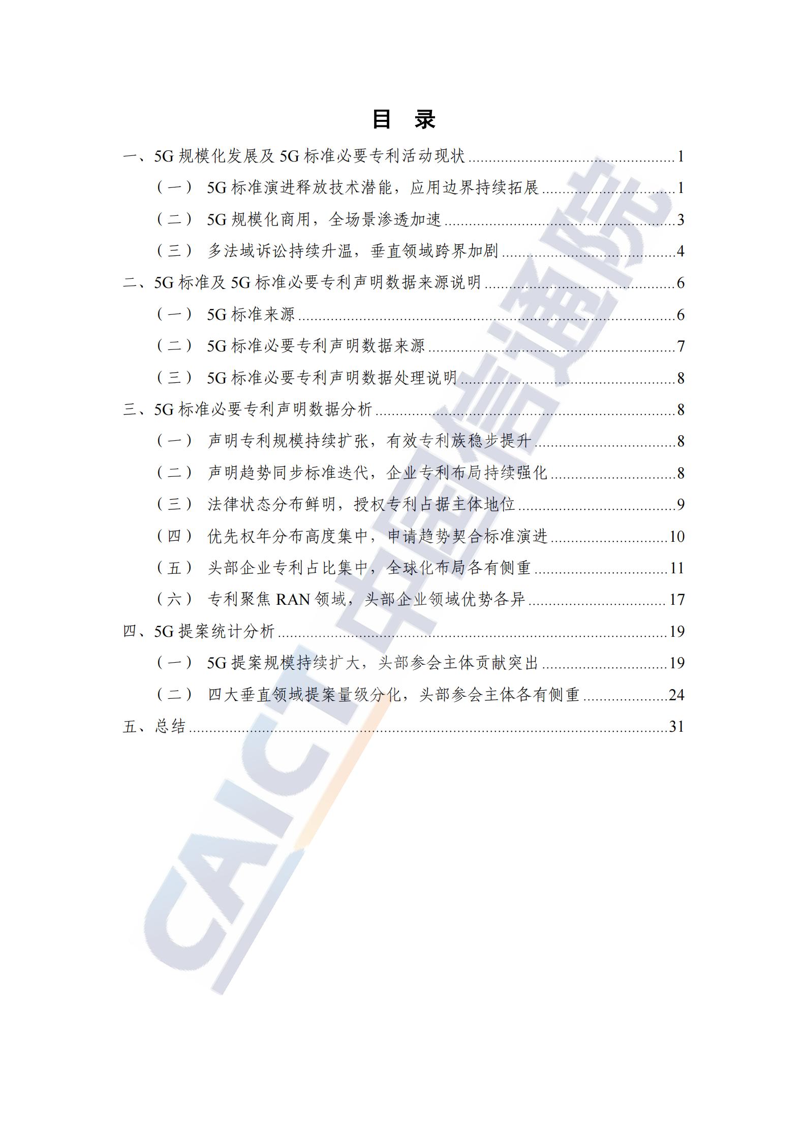 中国信通院：全球5G标准必要专利及标准提案研究报告（2026年）,5G,5G,第5张