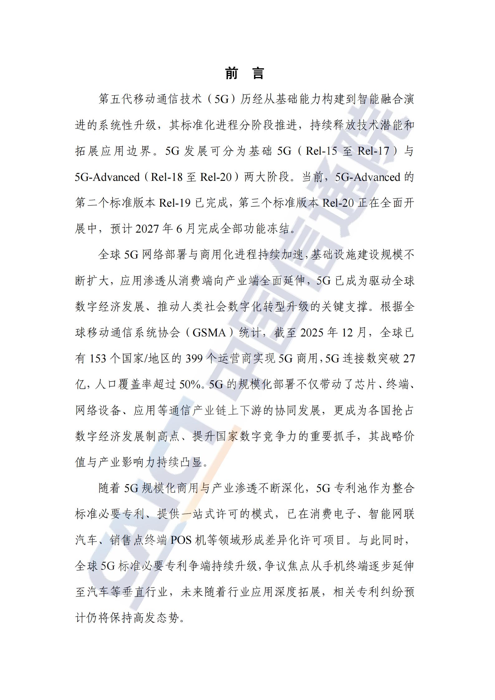 中国信通院：全球5G标准必要专利及标准提案研究报告（2026年）,5G,5G,第3张