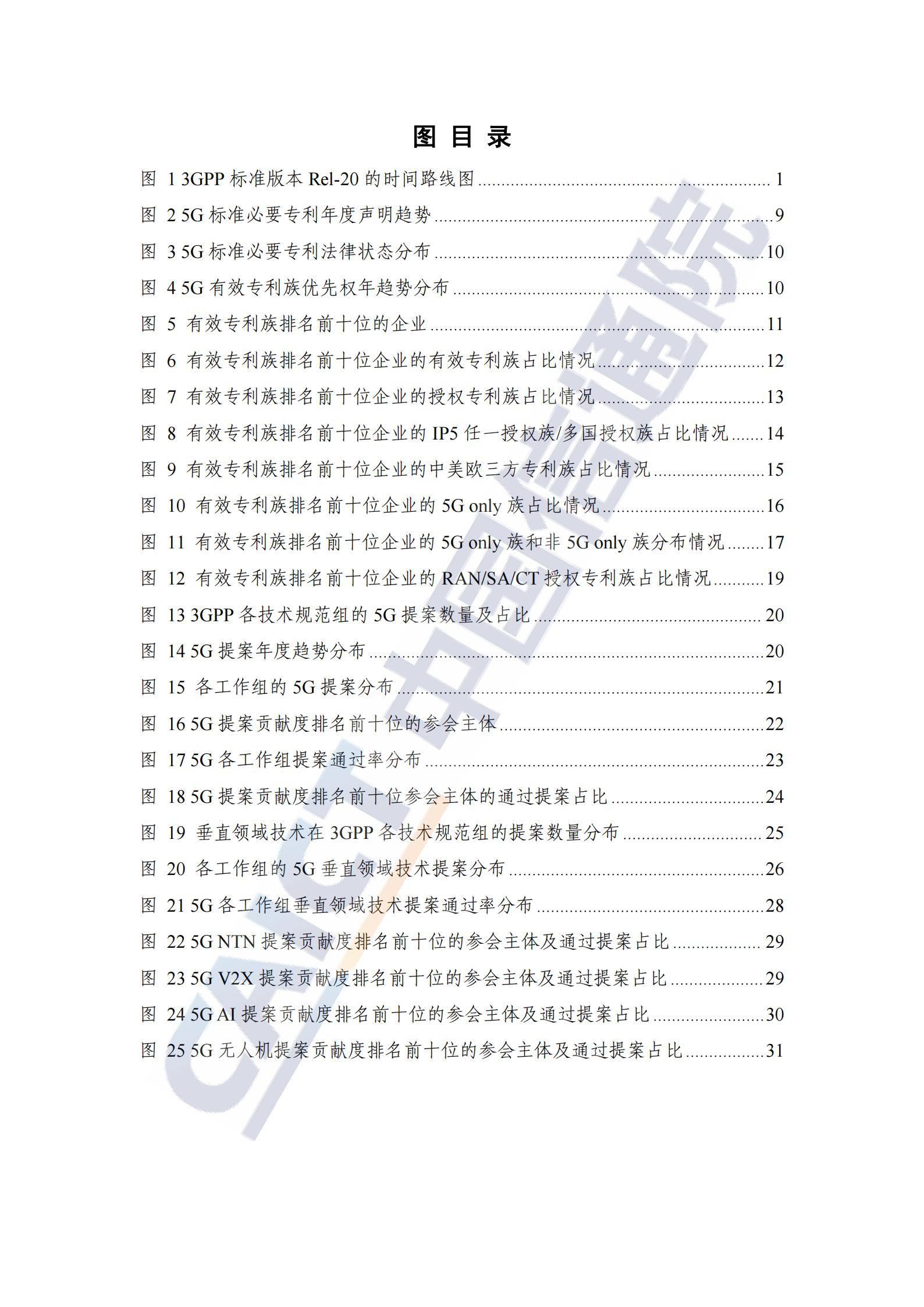 中国信通院：全球5G标准必要专利及标准提案研究报告（2026年）,5G,5G,第6张