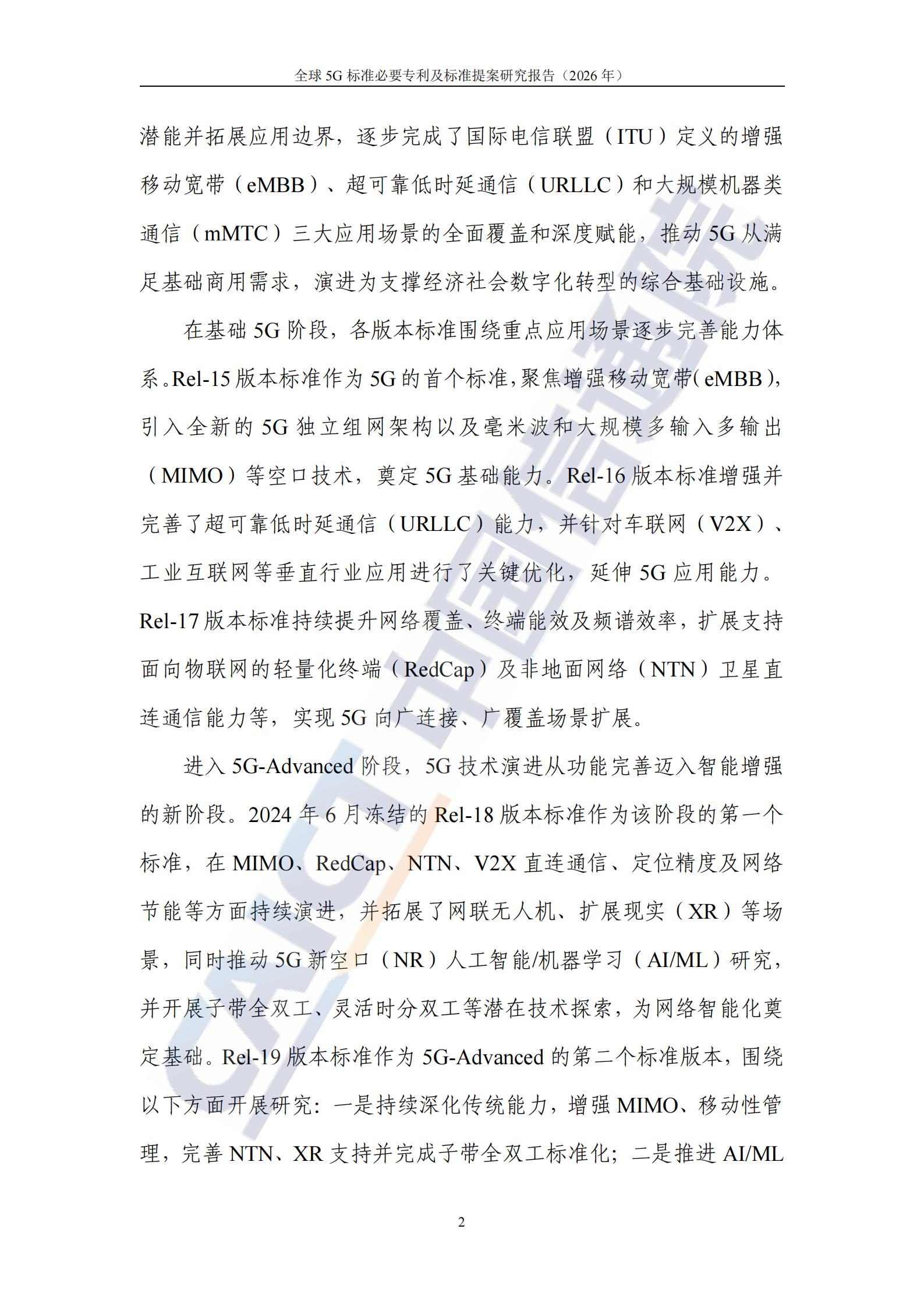 中国信通院：全球5G标准必要专利及标准提案研究报告（2026年）,5G,5G,第8张