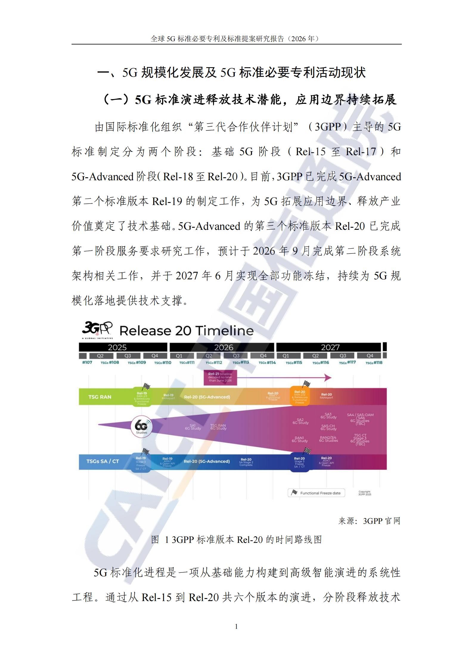 中国信通院：全球5G标准必要专利及标准提案研究报告（2026年）,5G,5G,第7张