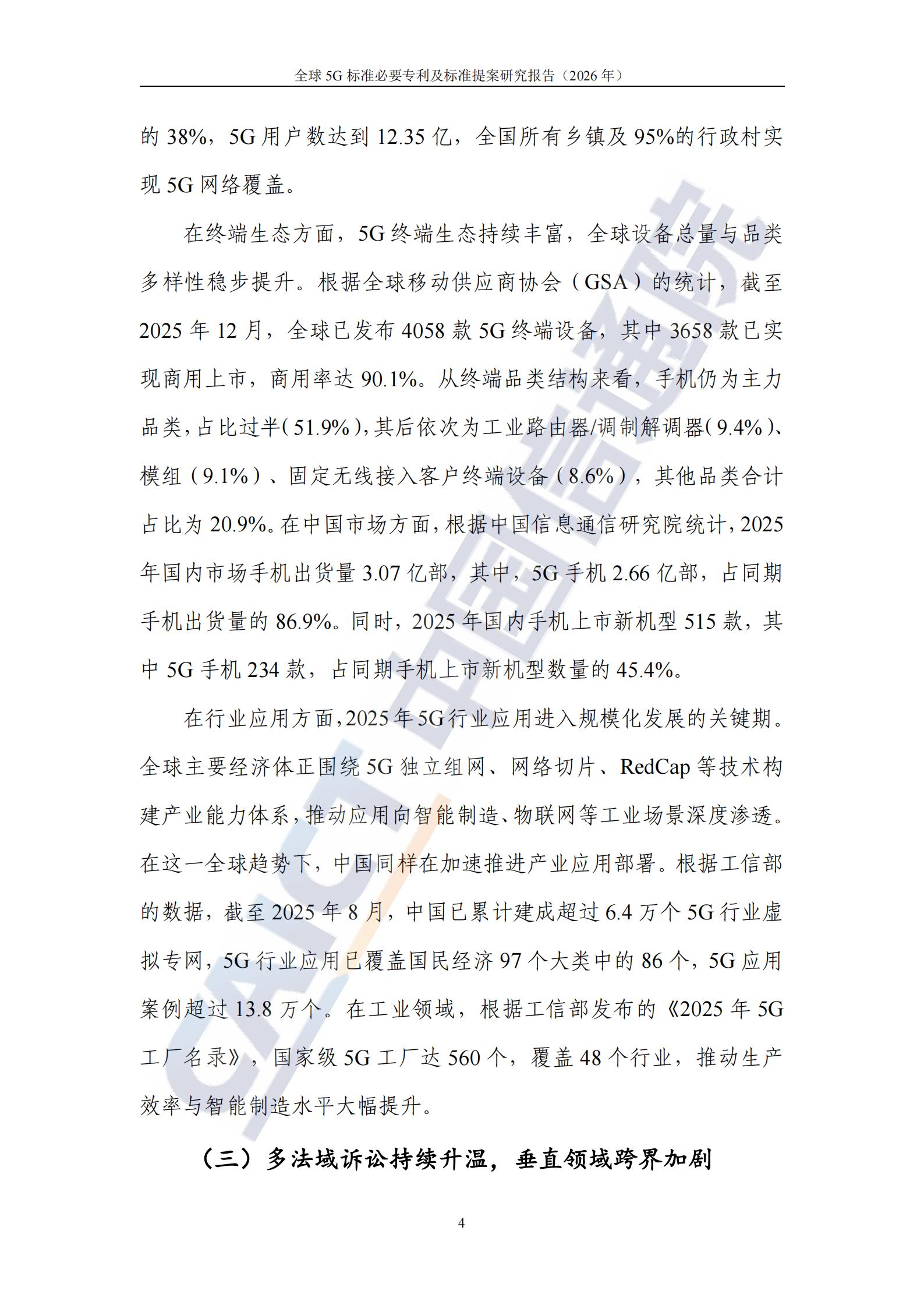 中国信通院：全球5G标准必要专利及标准提案研究报告（2026年）,5G,5G,第10张