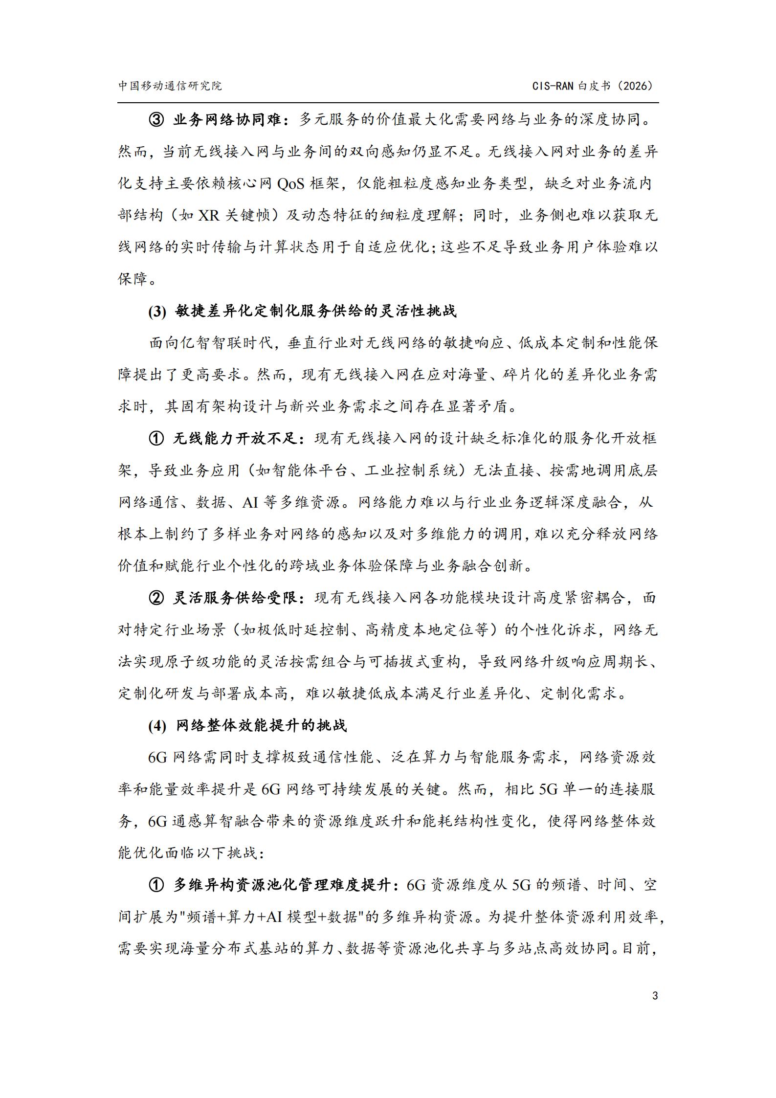 中国移动：2026面向6G的智能协作无线接入网（CIS-RAN）白皮书,6G,6G,第8张