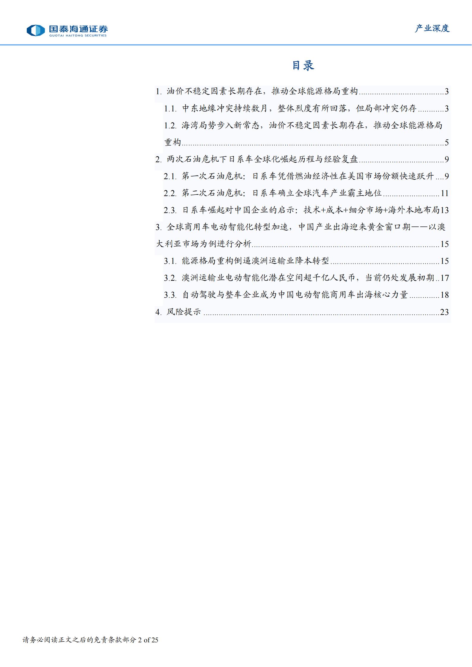 产业深度：全球商用车电动智能化转型加速，中国产业出海迎来黄金窗口期,商用车,电动化,智能化,出海,商用车,电动化,智能化,出海,第2张