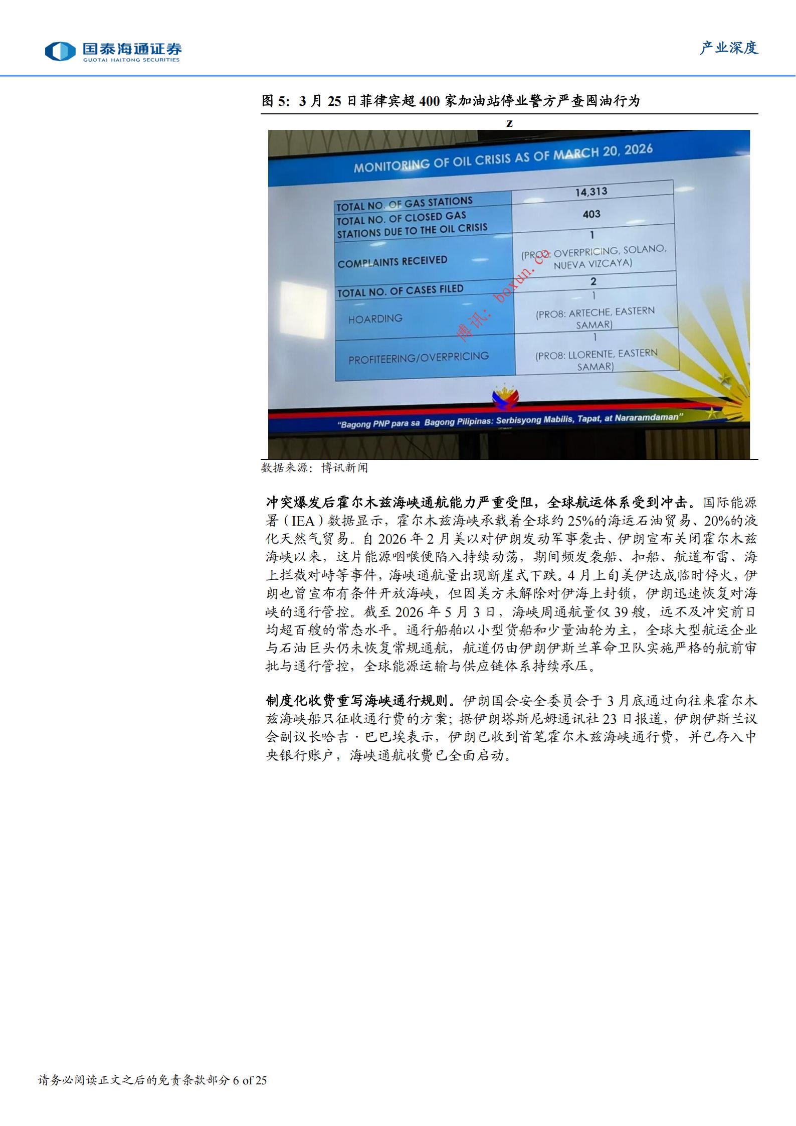 产业深度：全球商用车电动智能化转型加速，中国产业出海迎来黄金窗口期,商用车,电动化,智能化,出海,商用车,电动化,智能化,出海,第6张