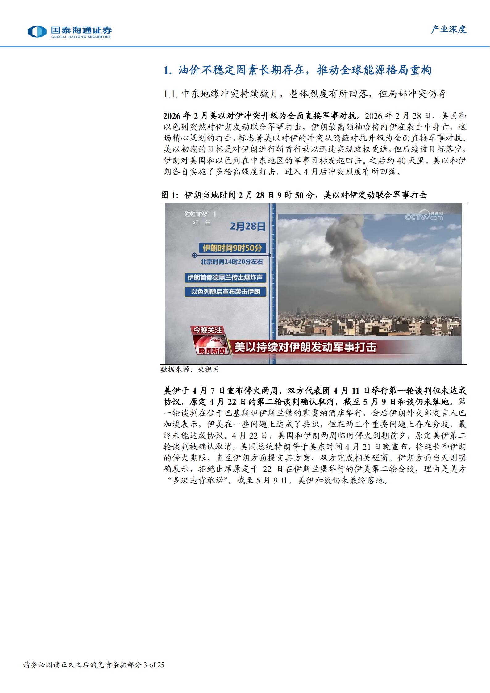 产业深度：全球商用车电动智能化转型加速，中国产业出海迎来黄金窗口期,商用车,电动化,智能化,出海,商用车,电动化,智能化,出海,第3张