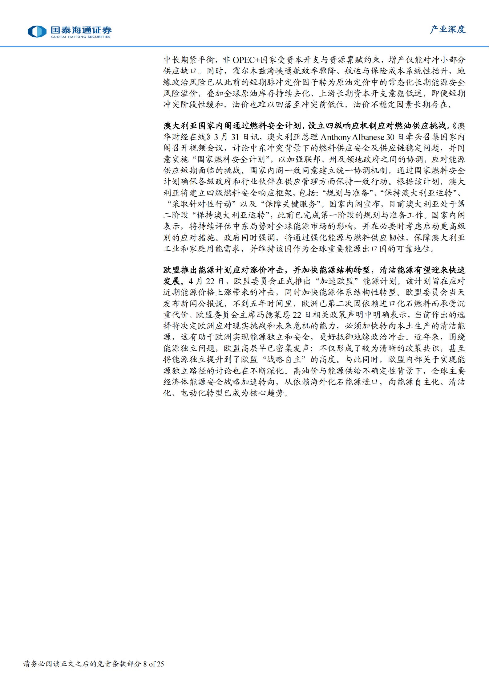 产业深度：全球商用车电动智能化转型加速，中国产业出海迎来黄金窗口期,商用车,电动化,智能化,出海,商用车,电动化,智能化,出海,第8张
