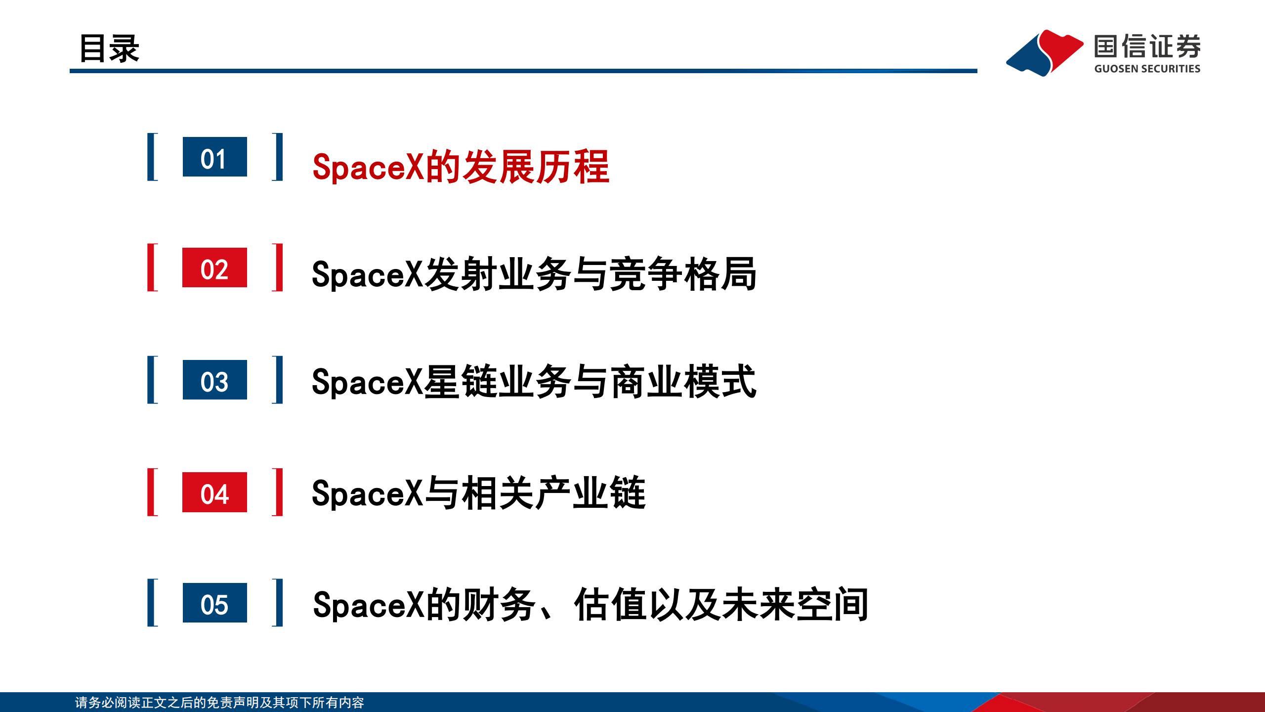 互联网行业：SpaceX，重构万亿太空基建，定义下一代全球基础设施,SpaceX,SpaceX,第3张