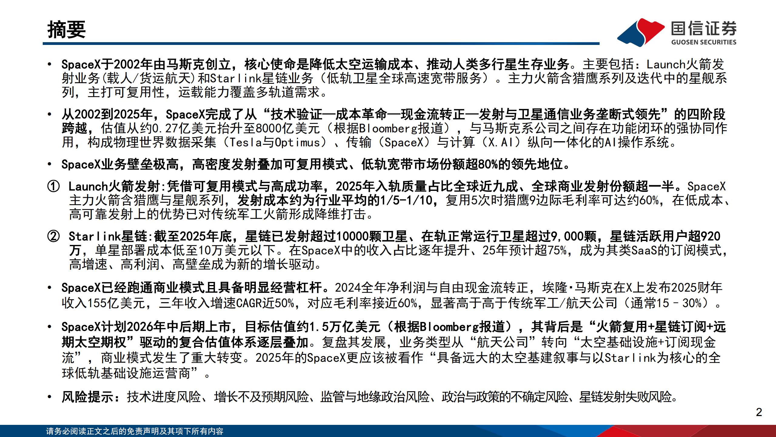互联网行业：SpaceX，重构万亿太空基建，定义下一代全球基础设施,SpaceX,SpaceX,第2张