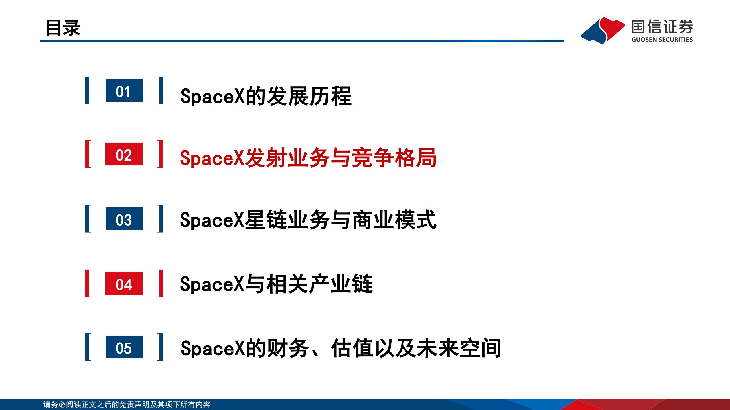 互联网行业：SpaceX，重构万亿太空基建，定义下一代全球基础设施,SpaceX,SpaceX,第8张
