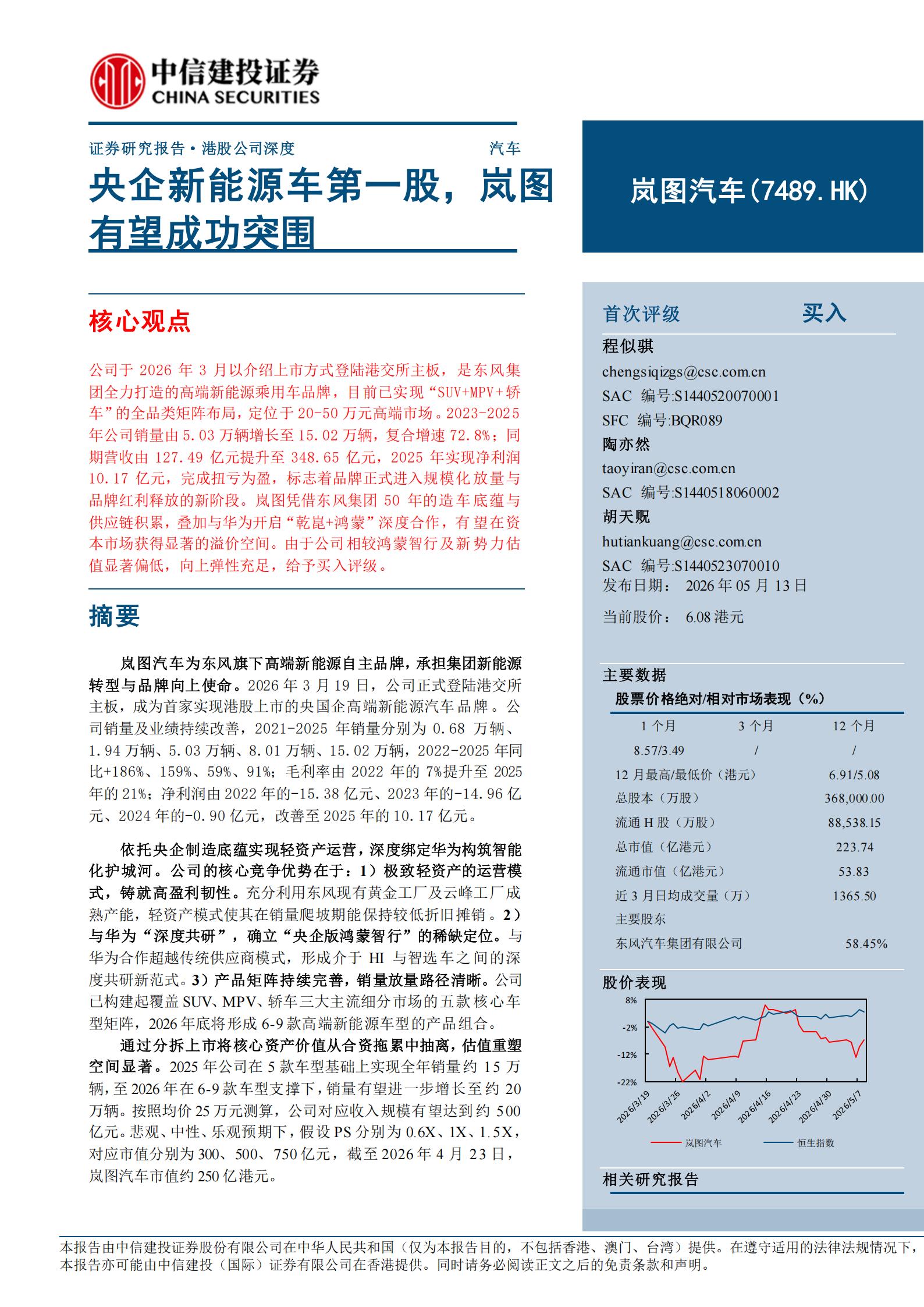 岚图汽车-7489.HK-央企新能源车第一股，岚图有望成功突围,岚图汽车,新能源车,岚图汽车,新能源车,第1张