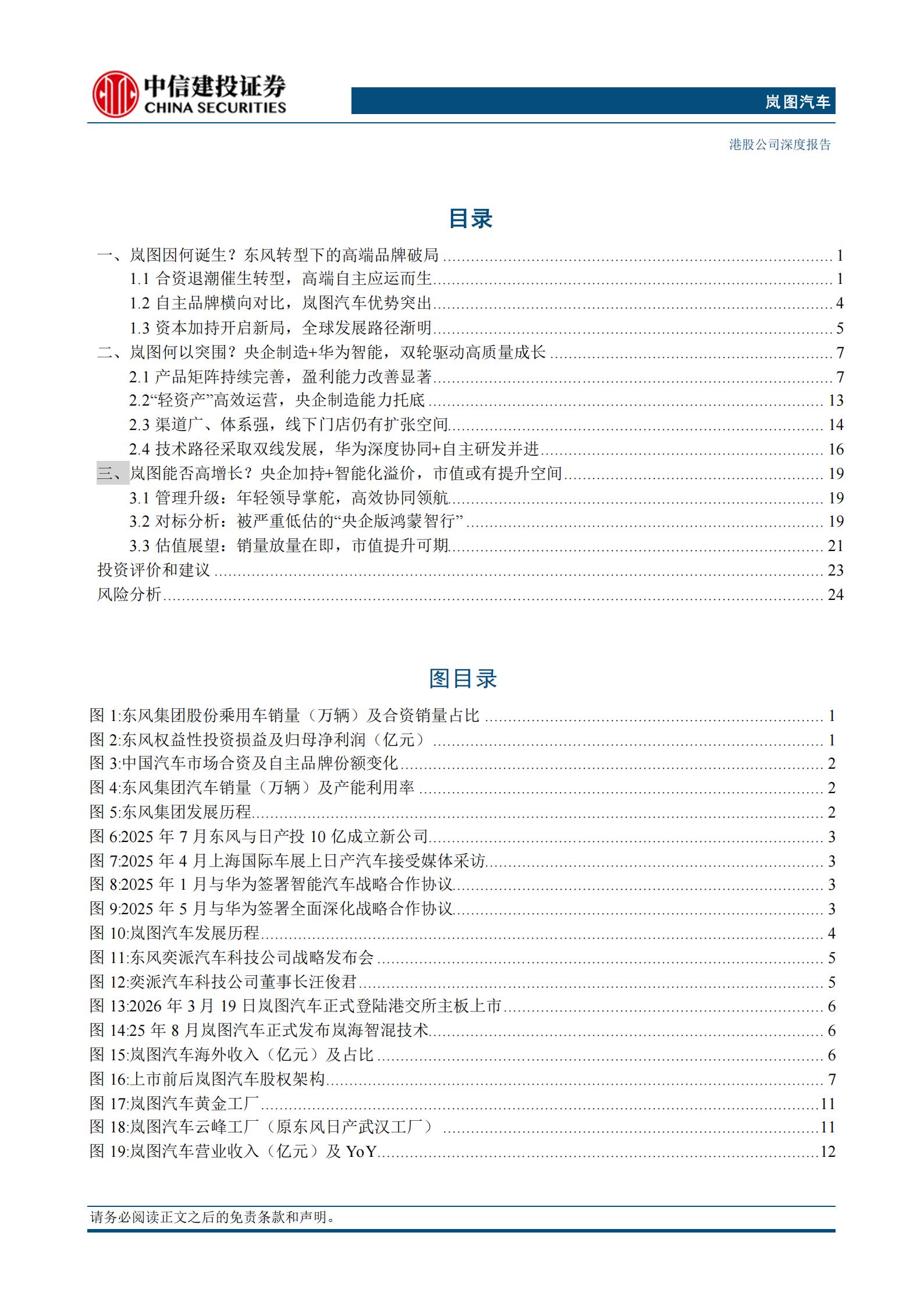 岚图汽车-7489.HK-央企新能源车第一股，岚图有望成功突围,岚图汽车,新能源车,岚图汽车,新能源车,第3张