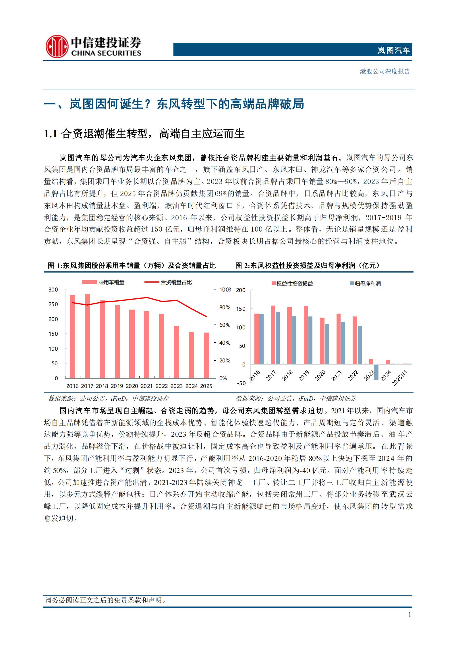岚图汽车-7489.HK-央企新能源车第一股，岚图有望成功突围,岚图汽车,新能源车,岚图汽车,新能源车,第5张