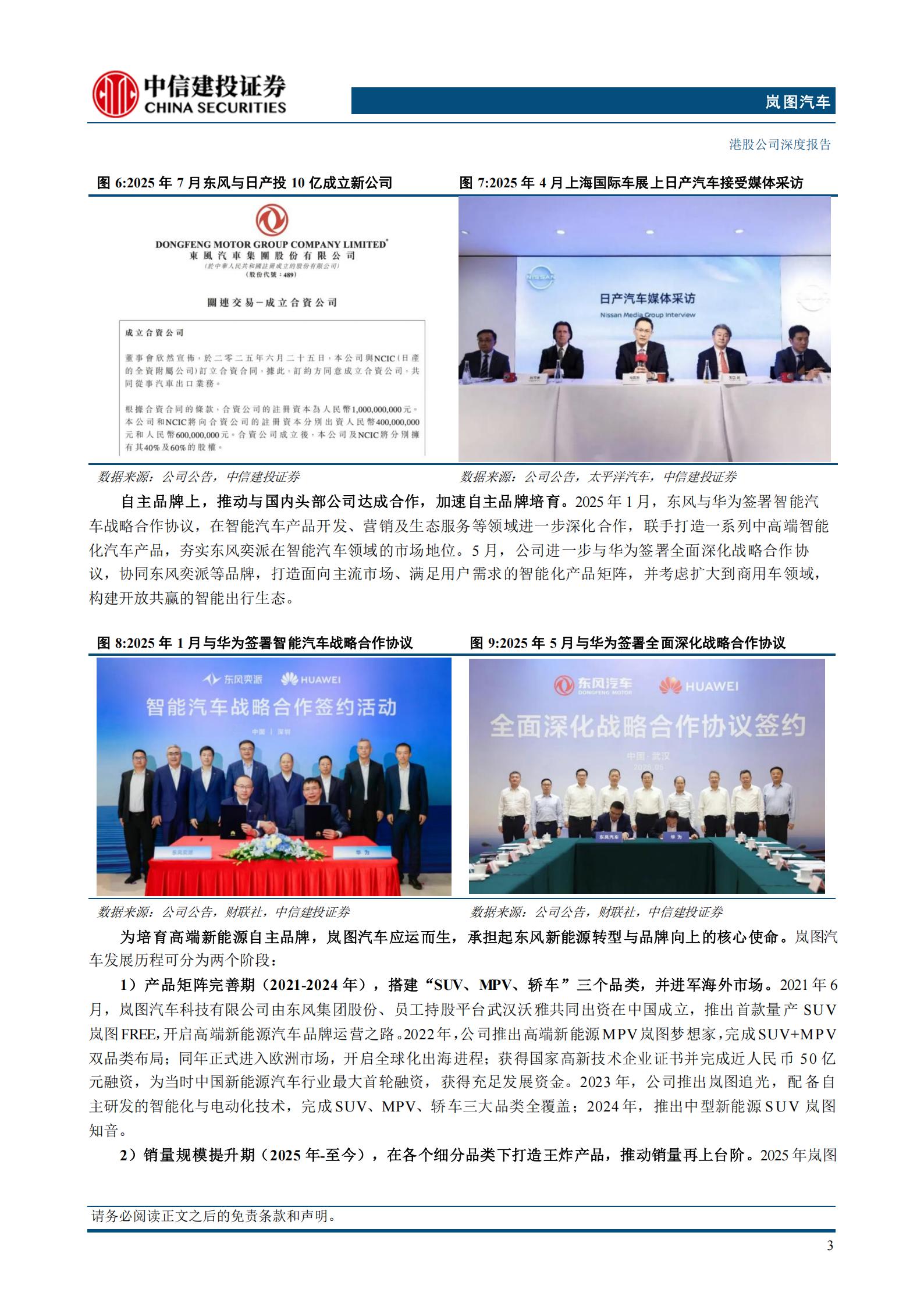 岚图汽车-7489.HK-央企新能源车第一股，岚图有望成功突围,岚图汽车,新能源车,岚图汽车,新能源车,第7张