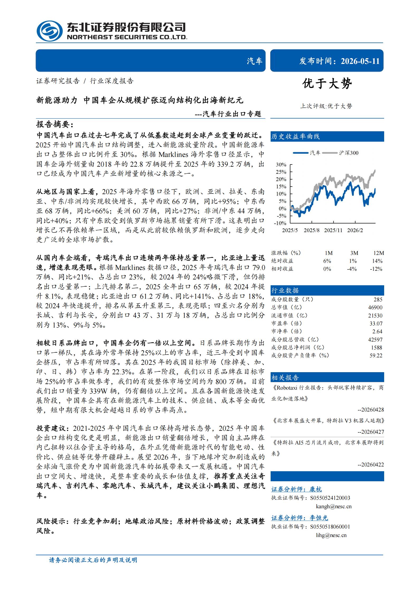 汽车行业出口专题：新能源助力，中国车企从规模扩张迈向结构化出海新纪元,汽车,新能源,中国车企,汽车,新能源,中国车企,第1张