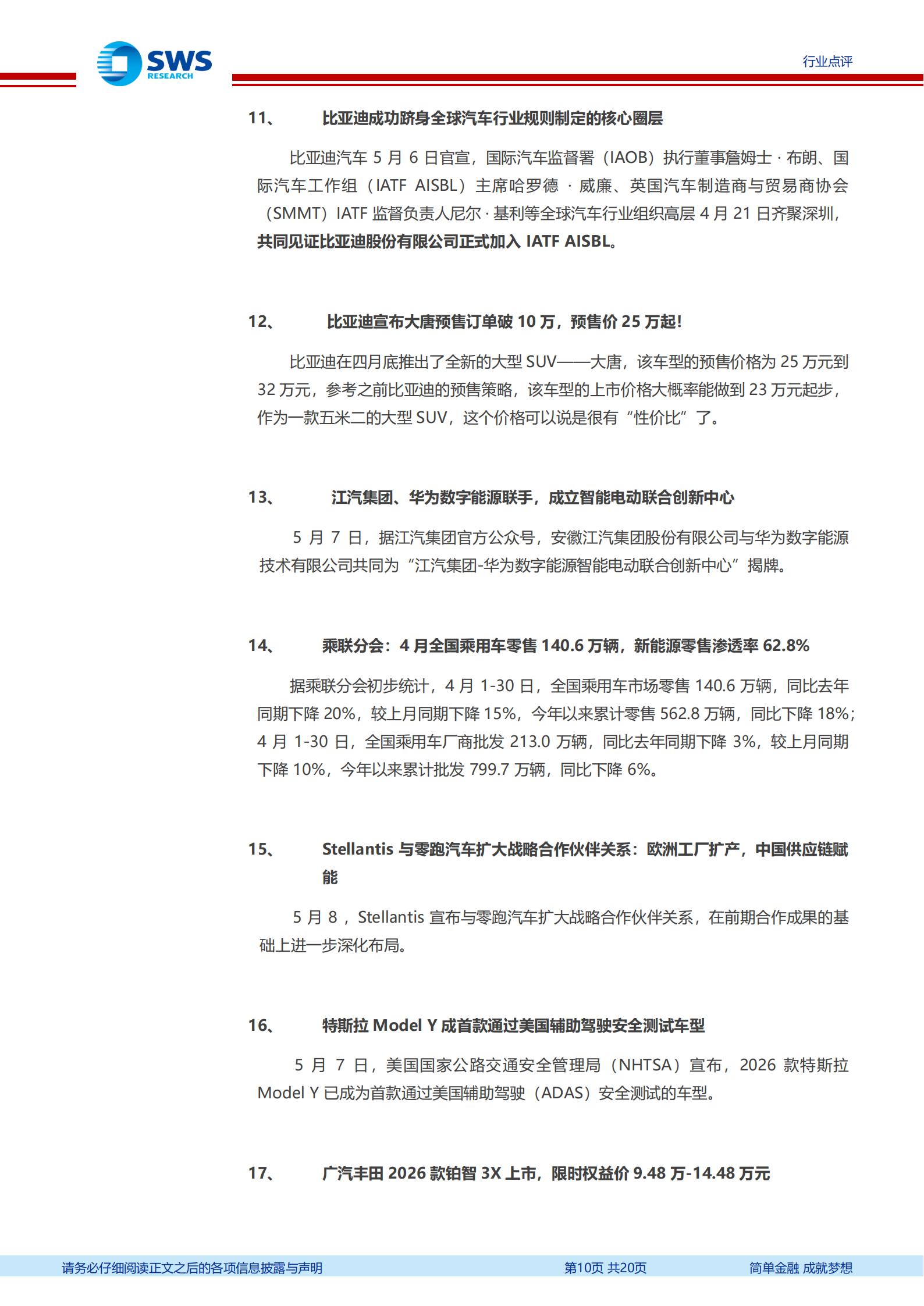 汽车行业周报：新车+机器人协同催化，看好科技与成长主线,汽车,机器人,汽车,机器人,第10张