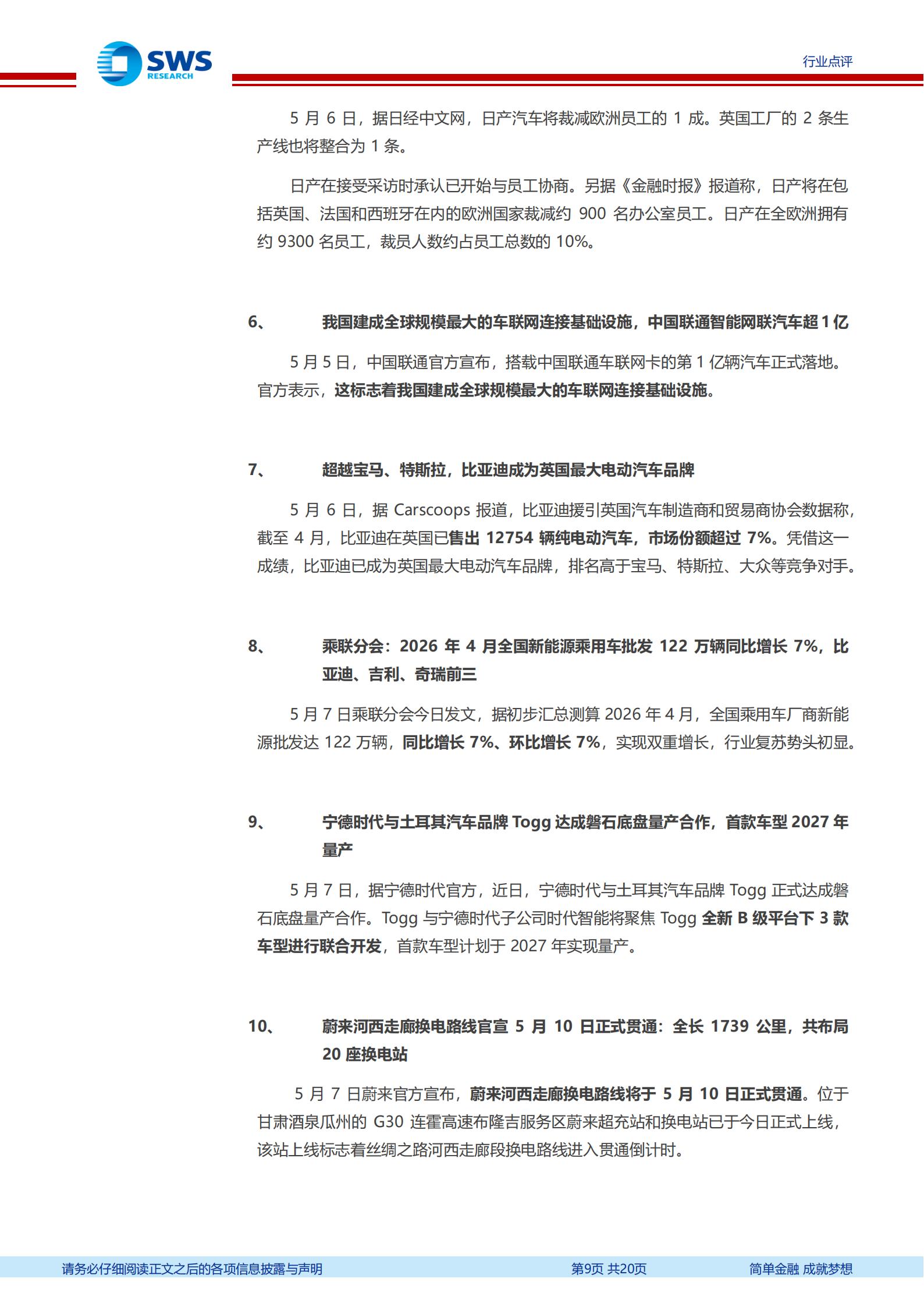 汽车行业周报：新车+机器人协同催化，看好科技与成长主线,汽车,机器人,汽车,机器人,第9张