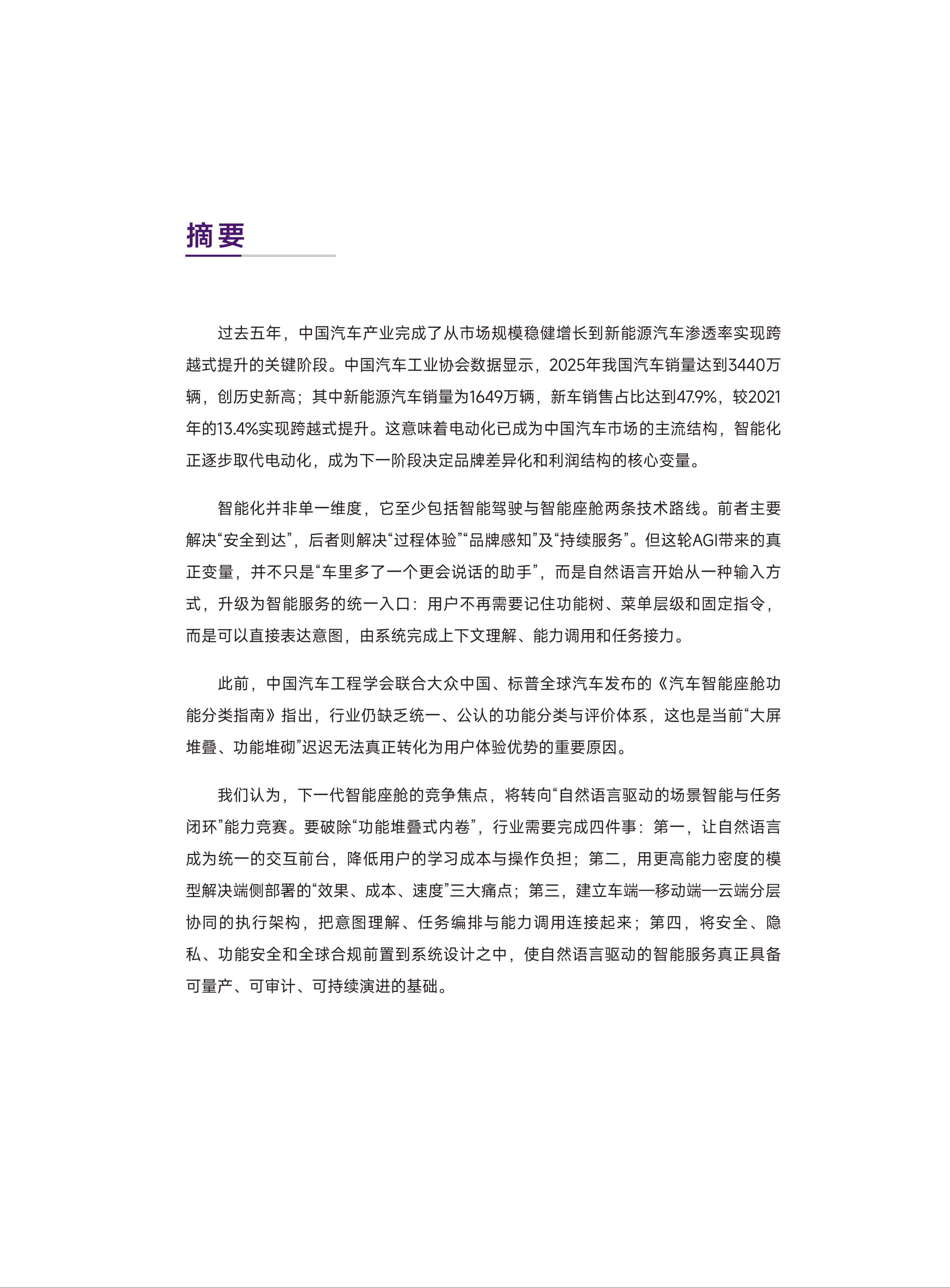 清华大学-智能座舱:定义AGI时代的汽车新范式,智能座舱,AGI,汽车,智能座舱,AGI,汽车,第3张 清华大学-智能座舱:定义AGI时代的汽车新范式,智能座舱,AGI,汽车,智能座舱,AGI,汽车,第3张